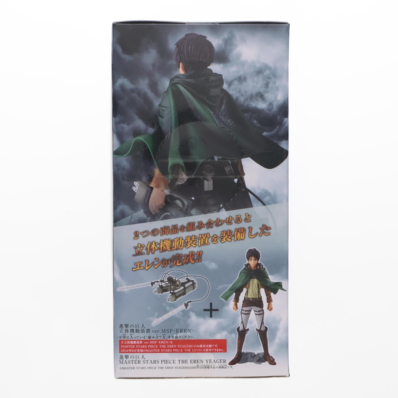 【中古即納】[FIG] 立体機動装置 ver.MSP -EREN- 進撃の巨人 フィギュア プライズ(49629) バンプレスト(20150531)