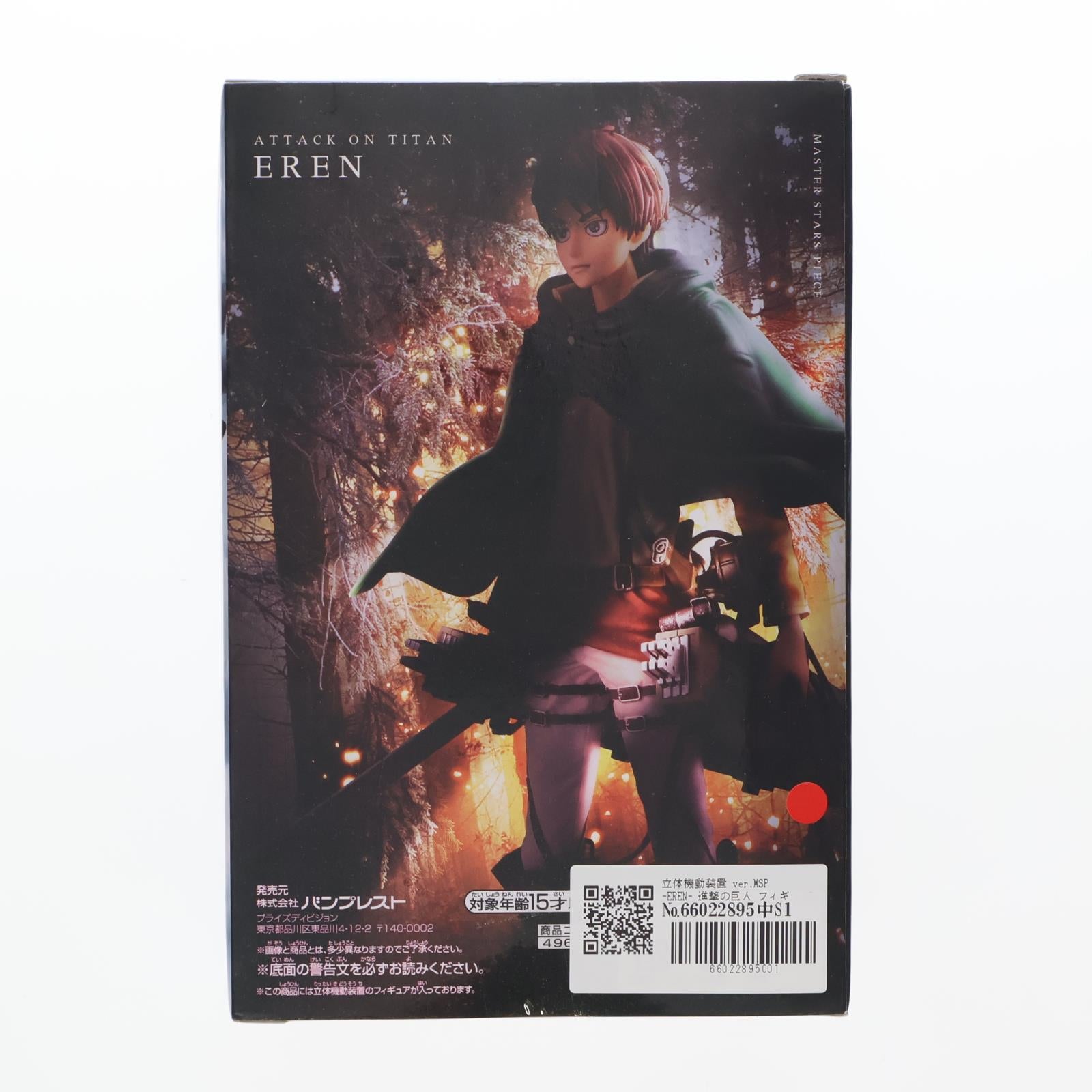 【中古即納】[FIG] 立体機動装置 ver.MSP -EREN- 進撃の巨人 フィギュア プライズ(49629) バンプレスト(20150531)