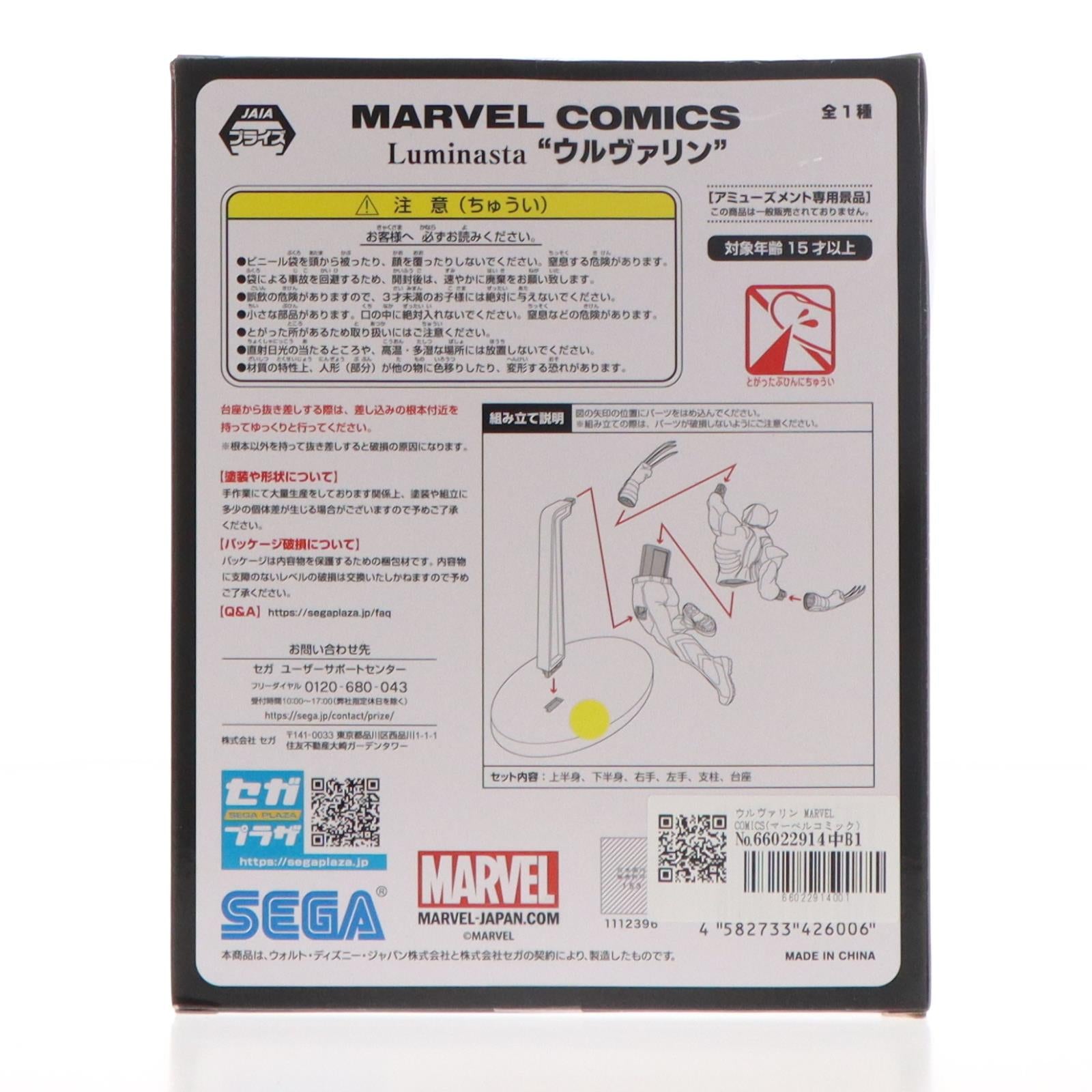 【中古即納】[FIG] ウルヴァリン MARVEL COMICS(マーベルコミック) Luminasta『ウルヴァリン』 フィギュア プライズ(1112396) セガ(20231031)