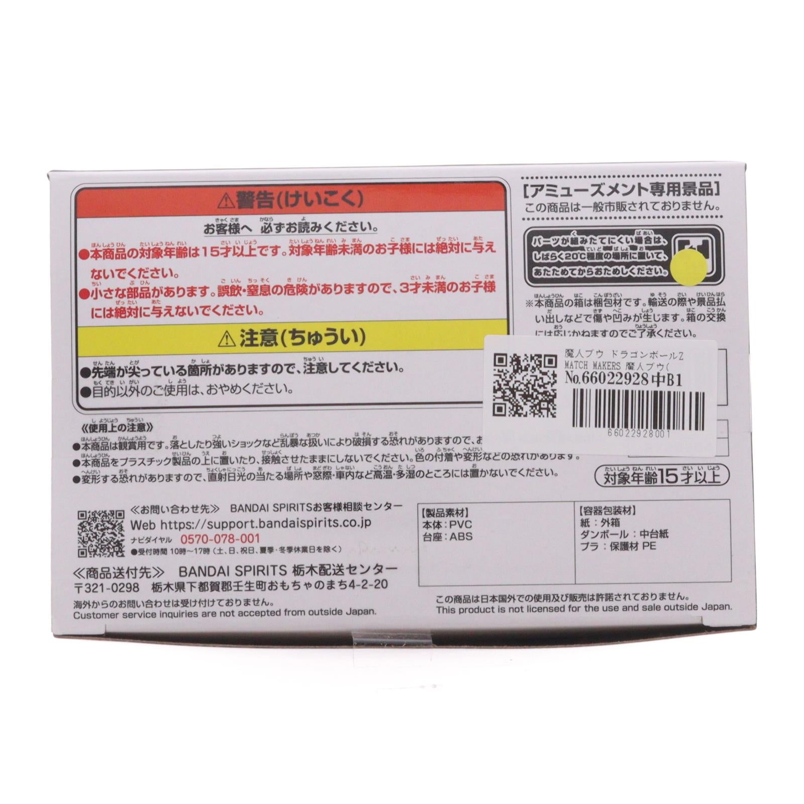 【中古即納】[FIG] 魔人ブウ ドラゴンボールZ MATCH MAKERS 魔人ブウ(VS超サイヤ人3孫悟空) フィギュア プライズ(2729364) バンプレスト(20250522)