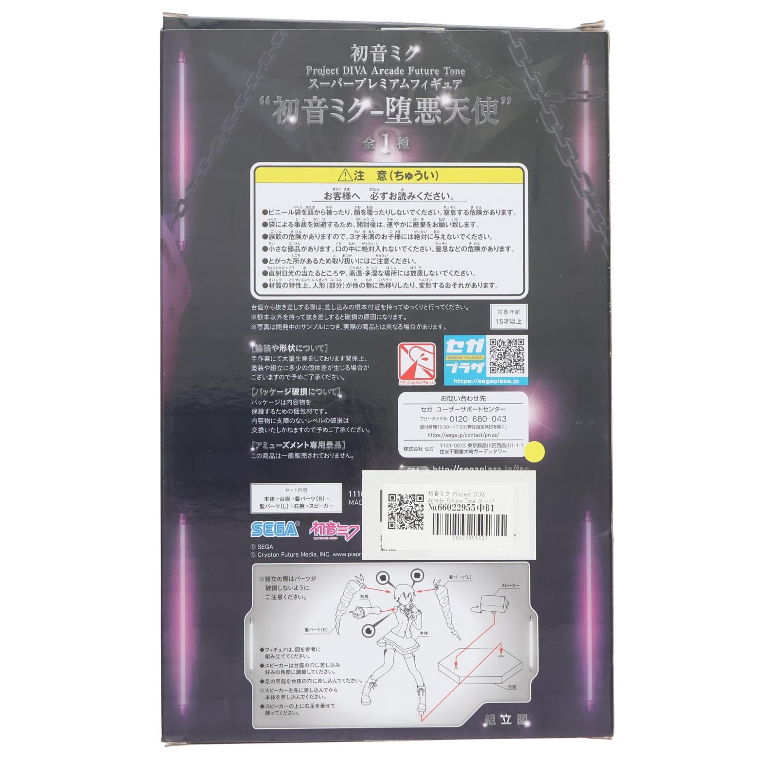 【中古即納】[FIG] 初音ミク Project DIVA Arcade Future Tone スーパープレミアムフィギュア『初音ミク-堕悪天使』 プライズ(1110890) セガ(20190131)