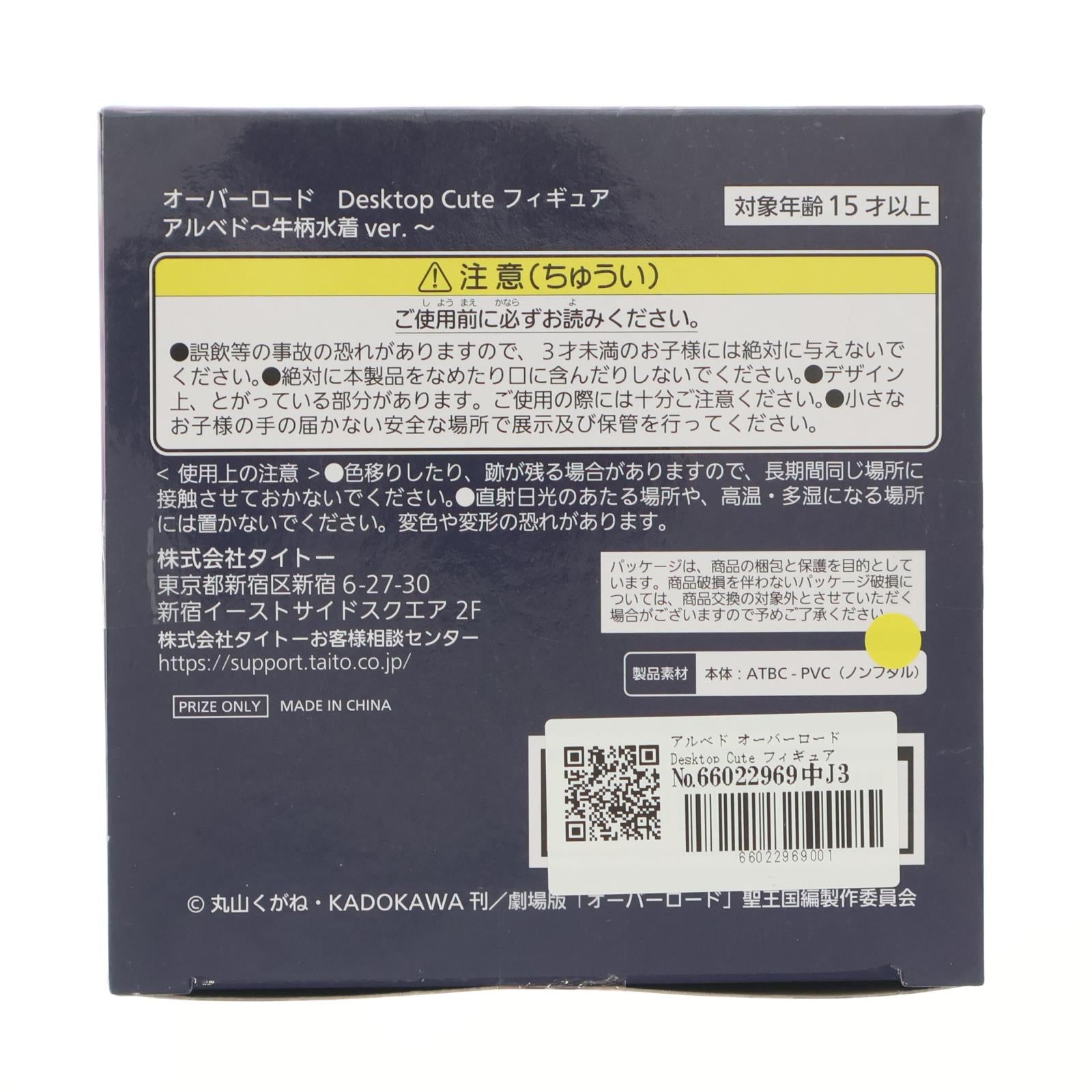 【中古即納】[FIG] アルベド オーバーロード Desktop Cute フィギュア アルベド～牛柄水着ver.～ プライズ(451837400) タイトー(20250120)