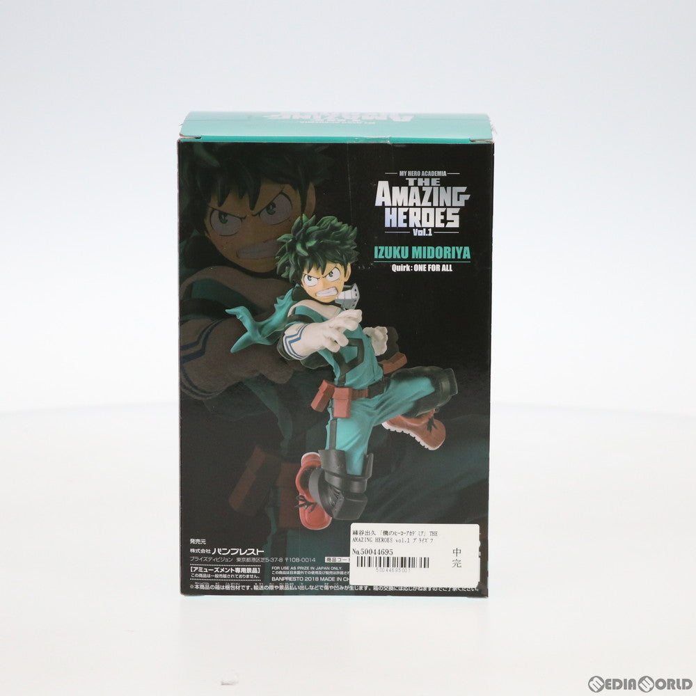 【中古即納】[FIG] 緑谷出久(みどりやいずく) 僕のヒーローアカデミア THE AMAZING HEROES vol.1 フィギュア プライズ(38914) バンプレスト(20181231)