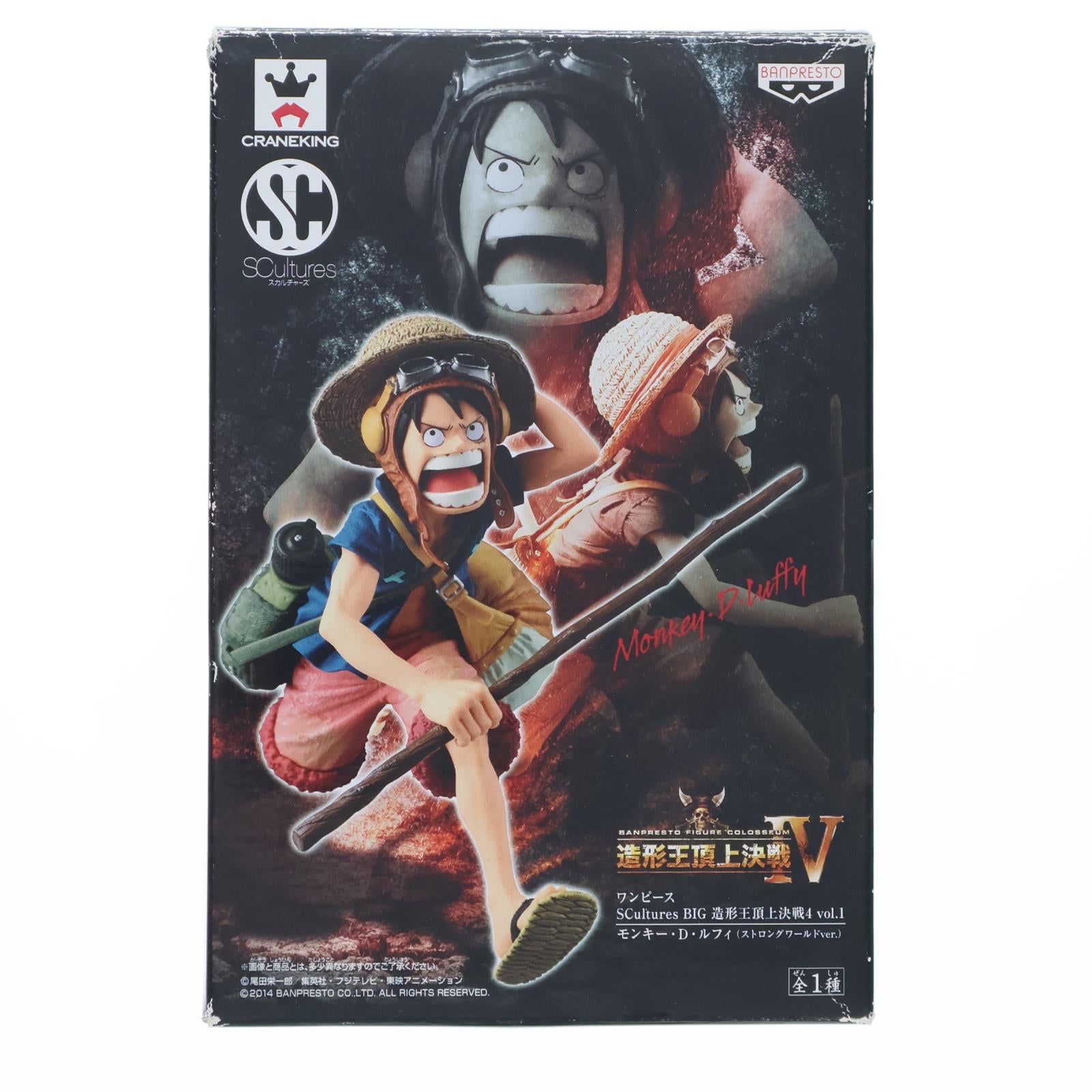 【中古即納】[FIG] モンキー・D・ルフィ ワンピース SCultures BIG 造形王頂上決戦4 vol.1 ONE PIECE フィギュア プライズ(49760) バンプレスト(20150810)