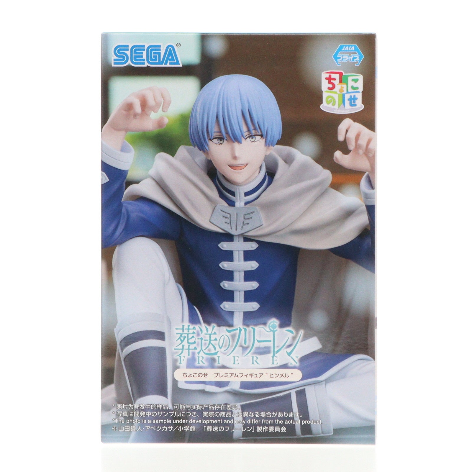 【中古即納】[FIG] ヒンメル 葬送のフリーレン ちょこのせプレミアムフィギュア 『ヒンメル』 プライズ(1112340) セガ(20240731)