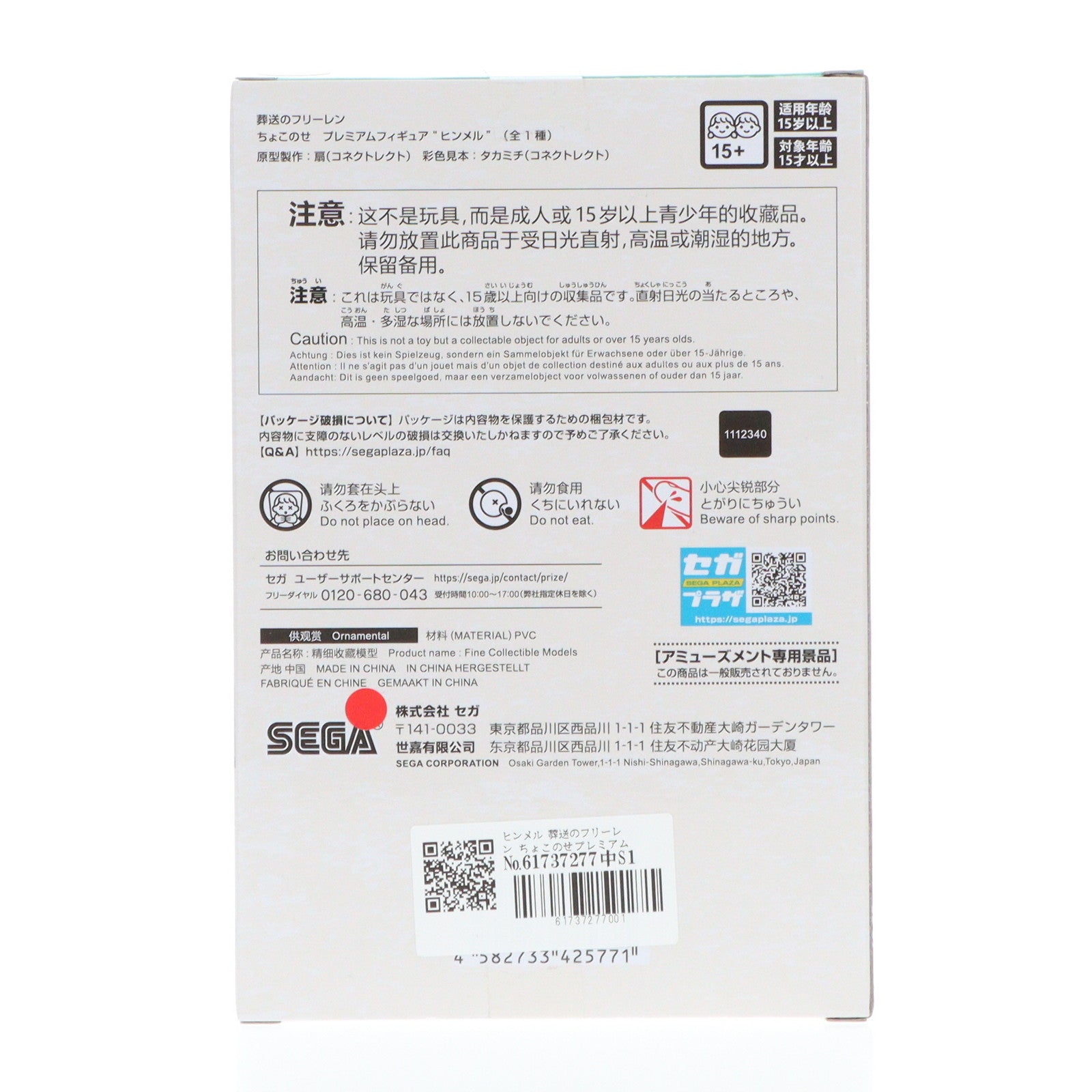 【中古即納】[FIG] ヒンメル 葬送のフリーレン ちょこのせプレミアムフィギュア 『ヒンメル』 プライズ(1112340) セガ(20240731)