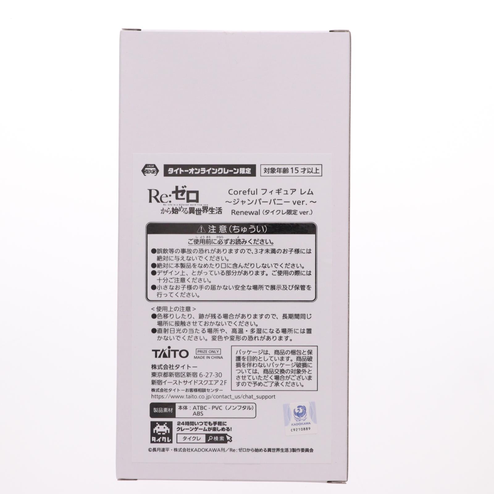 【中古即納】[FIG] タイトーオンラインクレーン限定 レム Re:ゼロから始める異世界生活 Coreful フィギュア レム～ジャンパーバニーver.～Renewal プライズ タイトー(20250621)