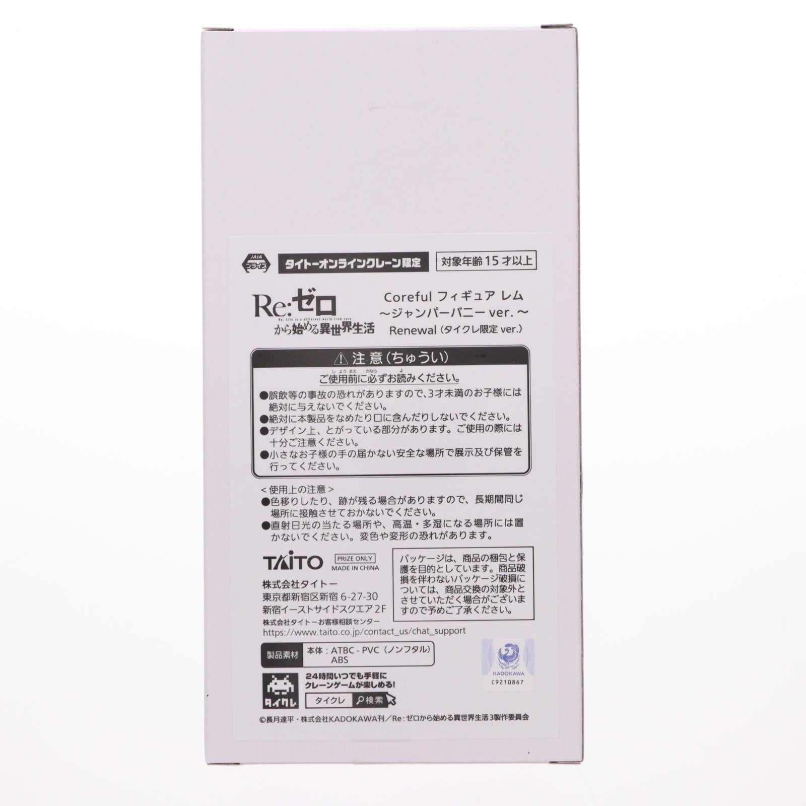 【中古即納】[FIG] タイトーオンラインクレーン限定 レム Re:ゼロから始める異世界生活 Coreful フィギュア レム～ジャンパーバニーver.～Renewal プライズ タイトー(20250621)