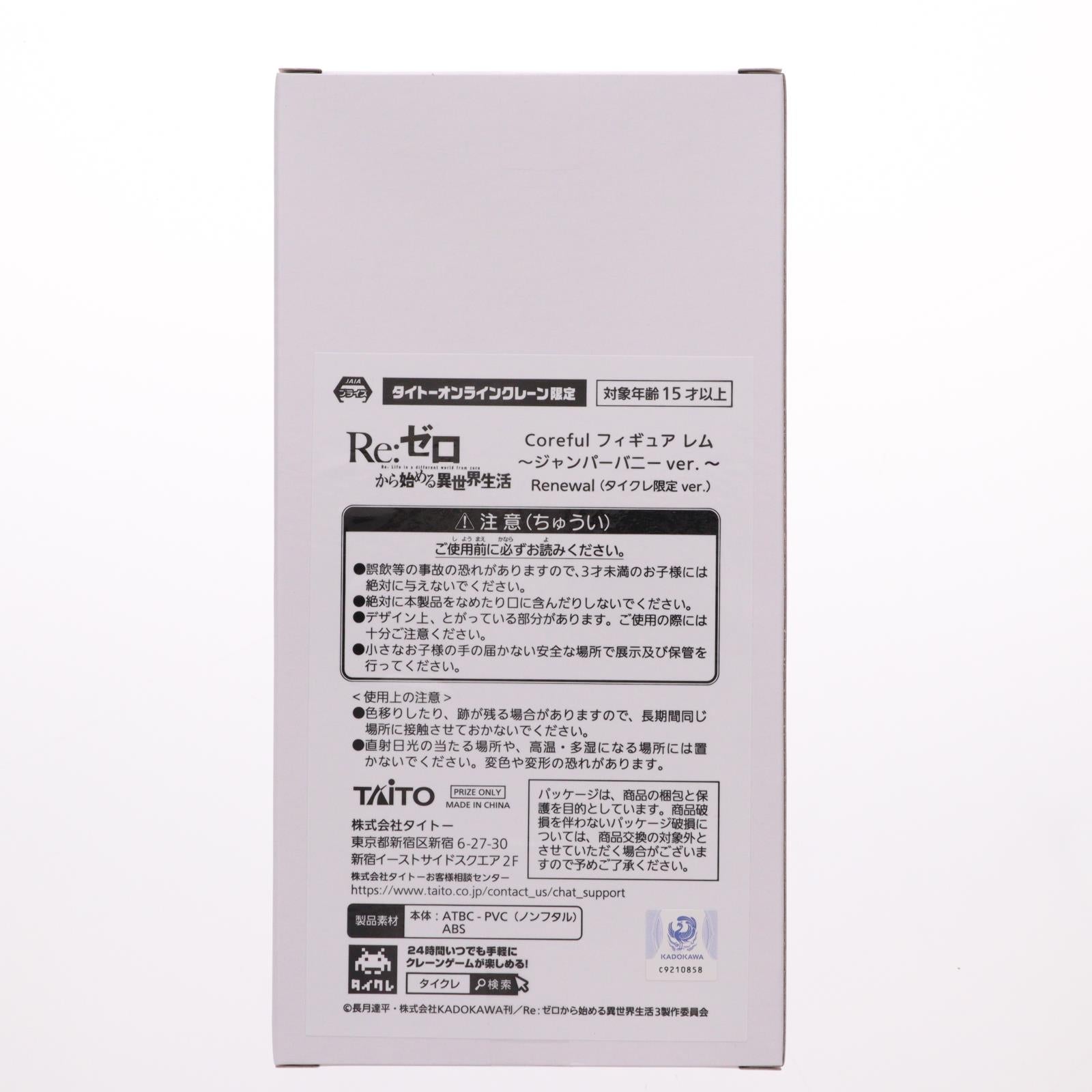 【中古即納】[FIG] タイトーオンラインクレーン限定 レム Re:ゼロから始める異世界生活 Coreful フィギュア レム～ジャンパーバニーver.～Renewal プライズ タイトー(20250621)