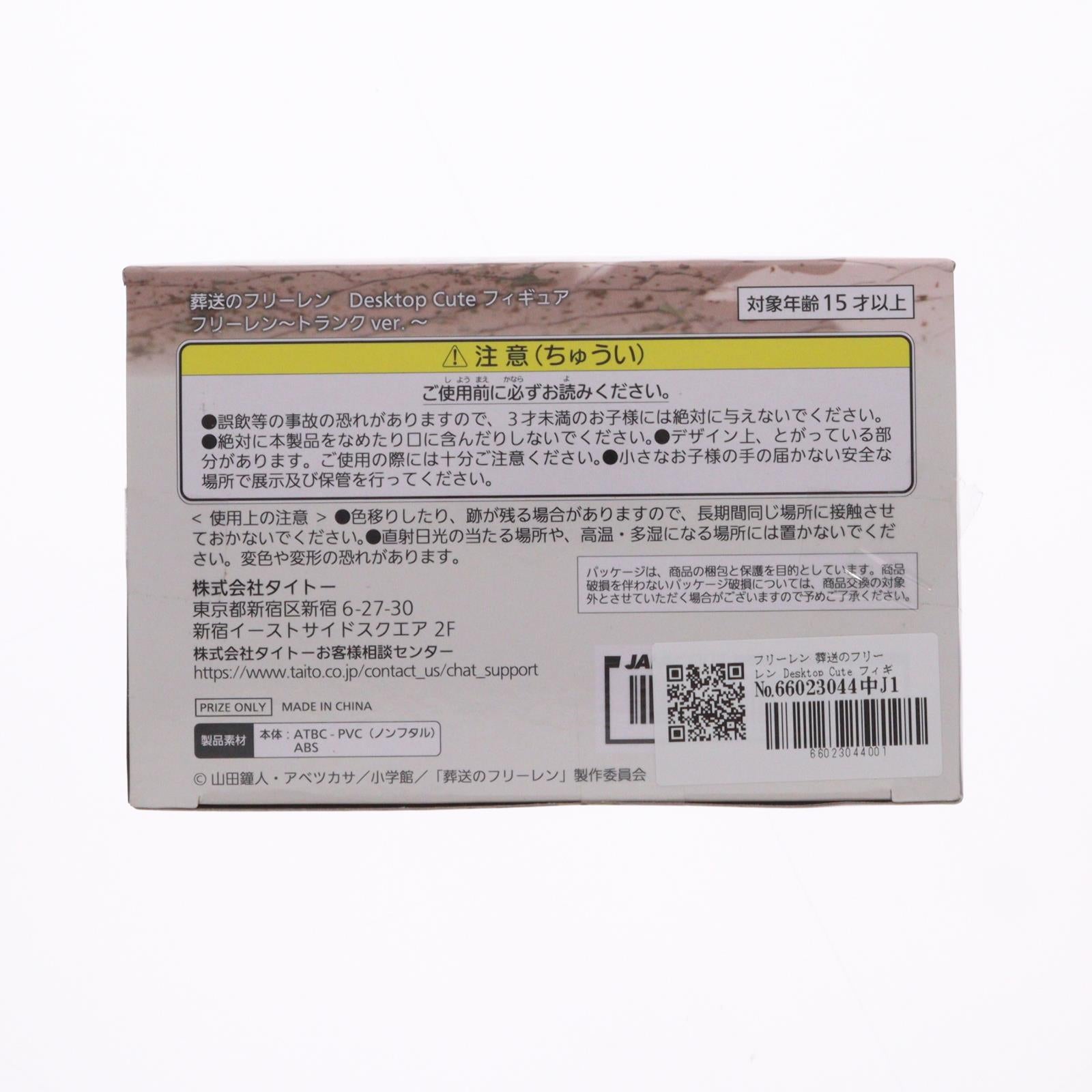 【中古即納】[FIG] フリーレン 葬送のフリーレン Desktop Cute フィギュア フリーレン～トランクver.～ プライズ(451922600) タイトー(20250920)