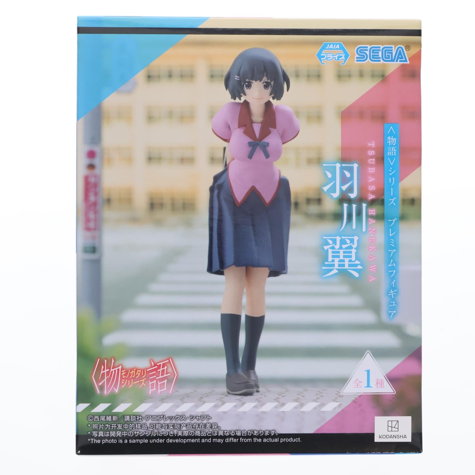 【中古即納】[FIG] 羽川翼(はねかわつばさ) 物語シリーズ プレミアムフィギュア プライズ(1113698) セガ(20240906)
