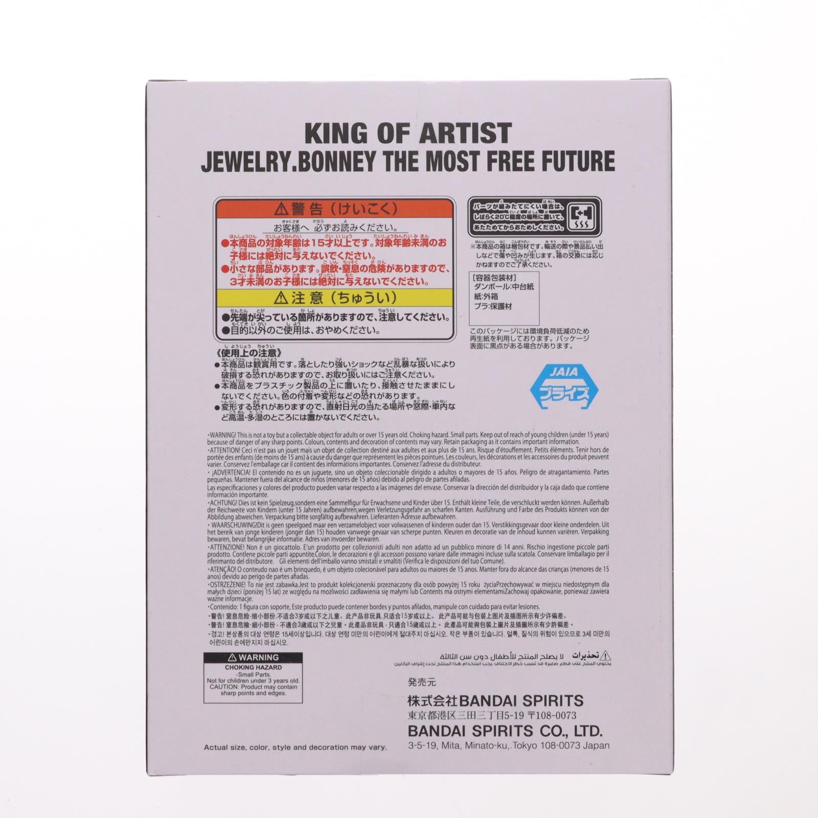 【中古即納】[FIG] ジュエリー・ボニー ワンピース KING OF ARTIST JEWELRY.BONNEY THE MOST FREE FUTURE ONE PIECE フィギュア プライズ(2775302) バンプレスト(20251212)