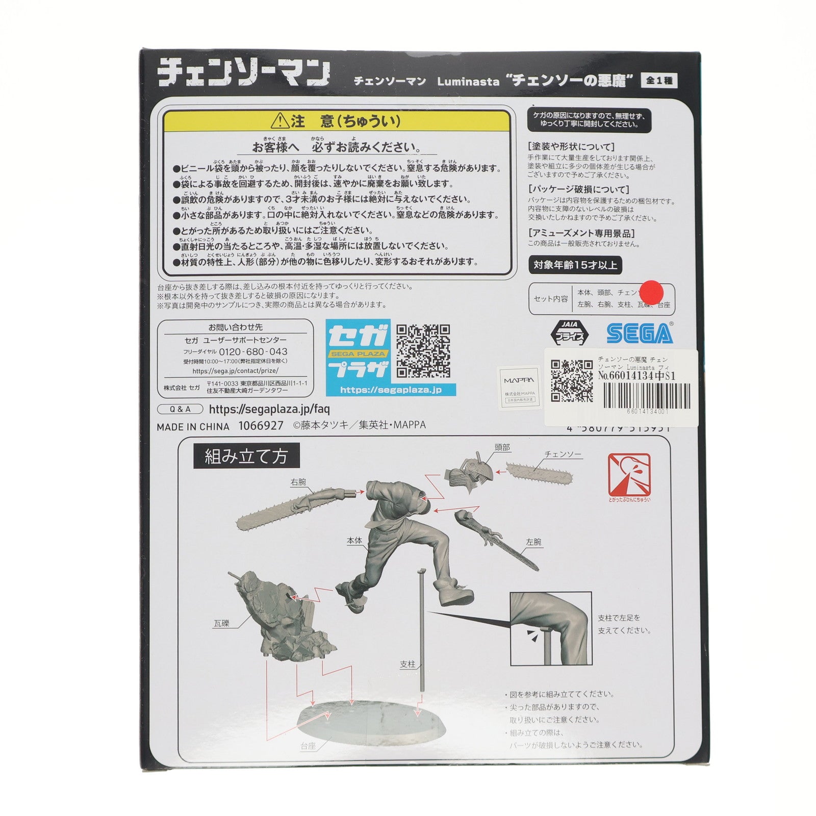 【中古即納】[FIG] チェンソーの悪魔 チェンソーマン Luminasta フィギュア プライズ(1066927) セガ(20230220)