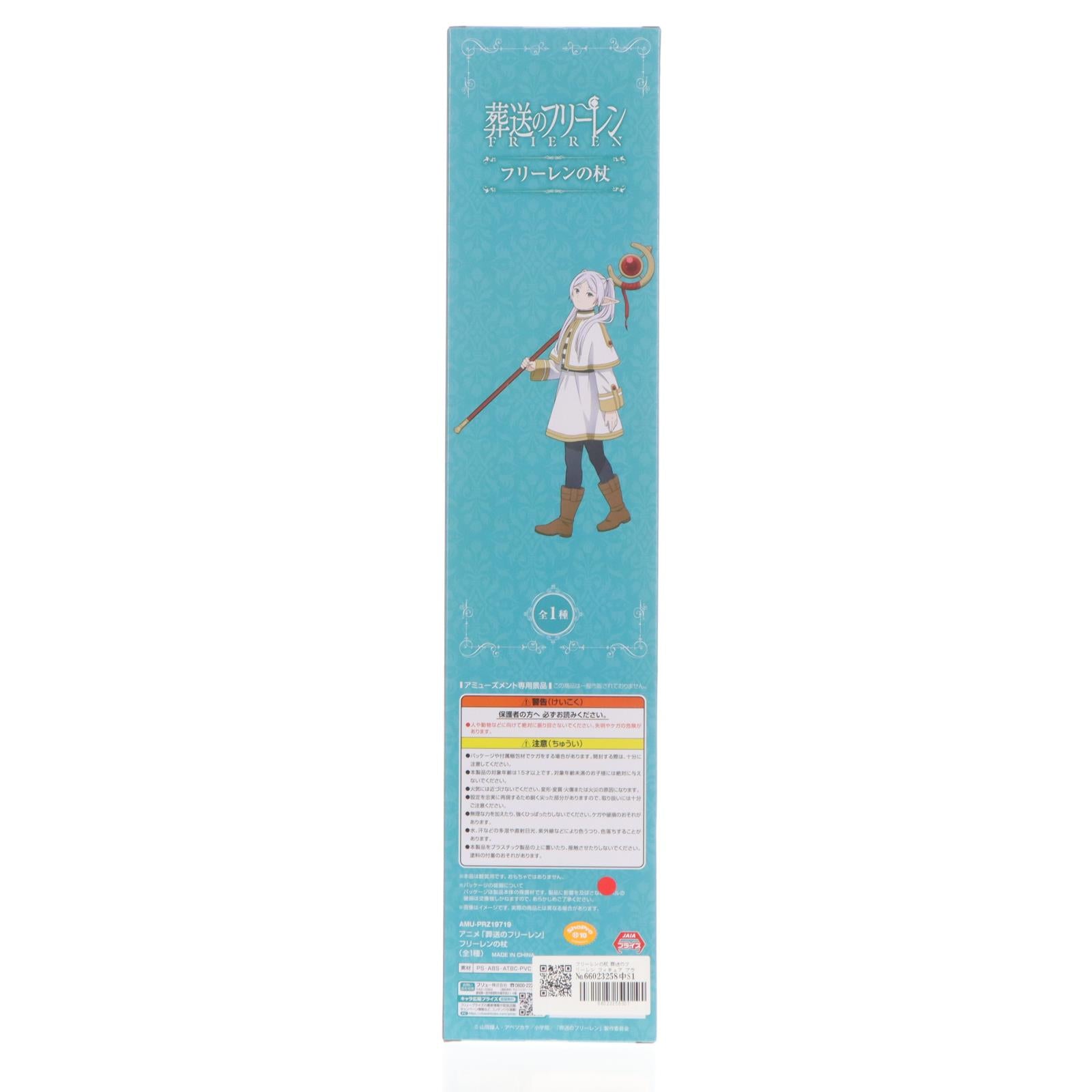 【中古即納】[FIG] フリーレンの杖 葬送のフリーレン フィギュア プライズ(AMU-PRZ19719) フリュー(20251010)