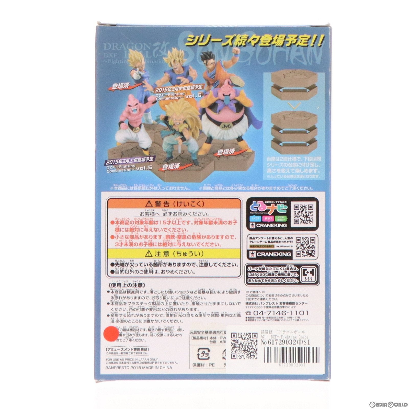【中古即納】[FIG] 孫悟飯 ドラゴンボール改 DXF～Fighting Combination～ vol.4 DRAGON BALL フィギュア プライズ(49408) バンプレスト(20150131)