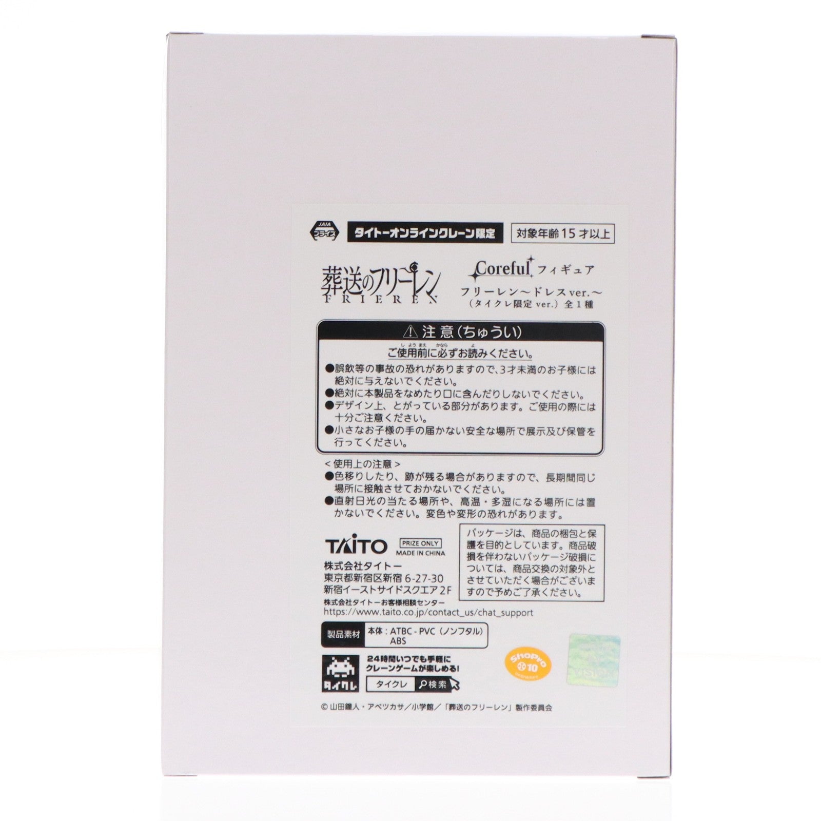 【中古即納】[FIG] タイトーオンラインクレーン限定 フリーレン 葬送のフリーレン Coreful フィギュア フリーレン～ドレスver.～ プライズ タイトー(20251020)