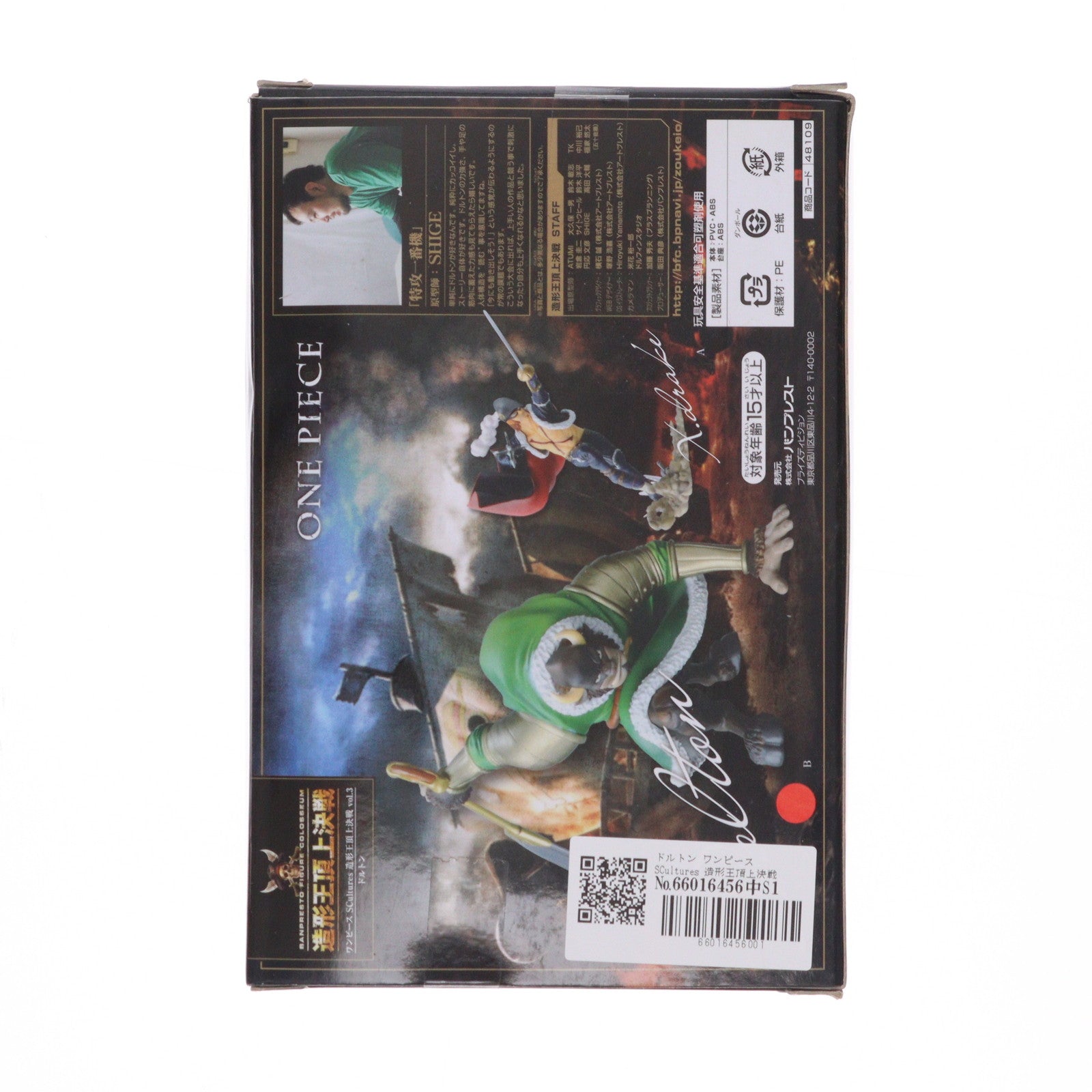 【中古即納】[FIG] ドルトン ワンピース SCultures 造形王頂上決戦 vol.3 ONE PIECE フィギュア プライズ(48109) バンプレスト(20121010)