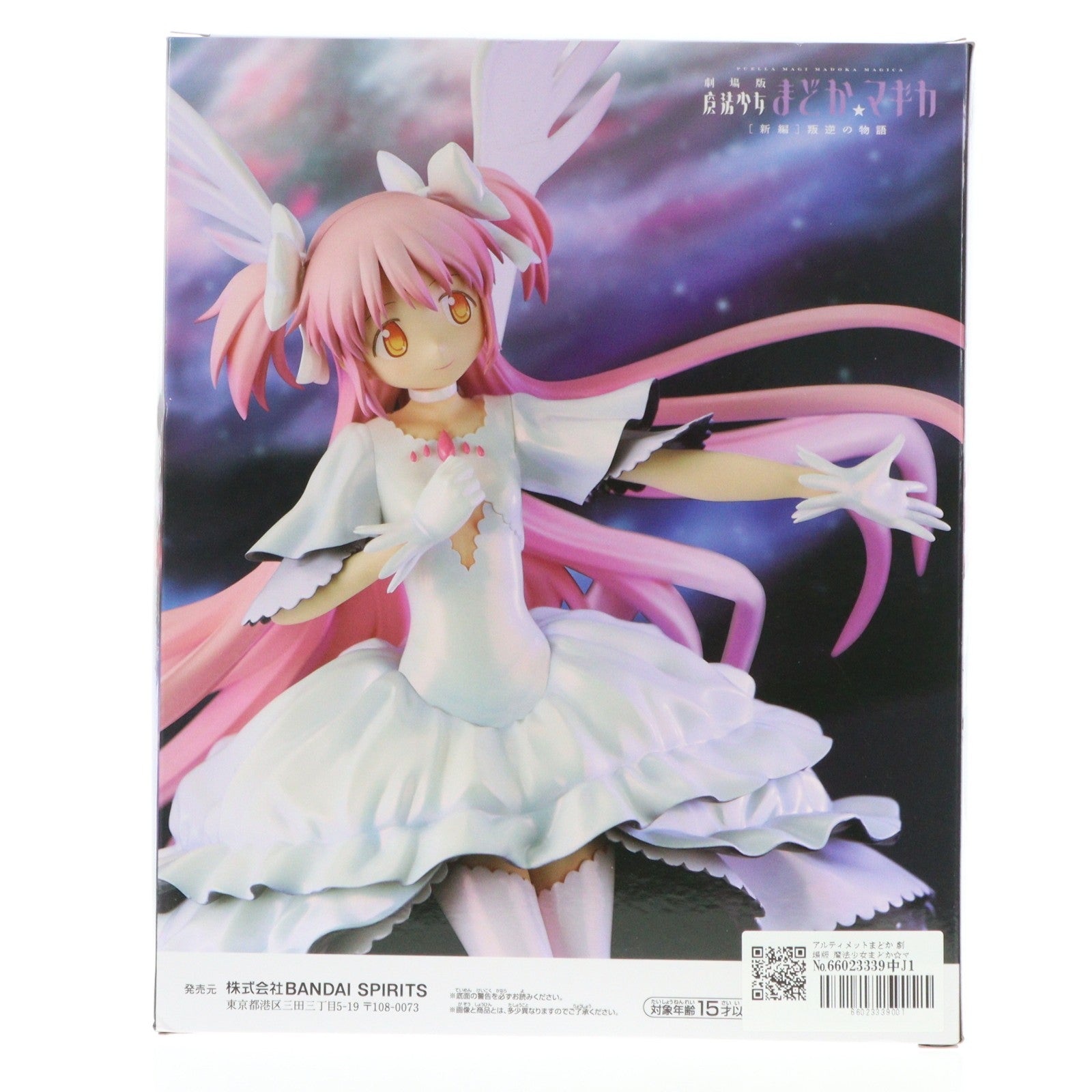 【中古即納】[FIG] アルティメットまどか 劇場版 魔法少女まどか☆マギカ[新編]叛逆の物語 BANPRESTO EVOLVE アルティメットまどかフィギュア プライズ(2725387) バンプレスト(20250430)
