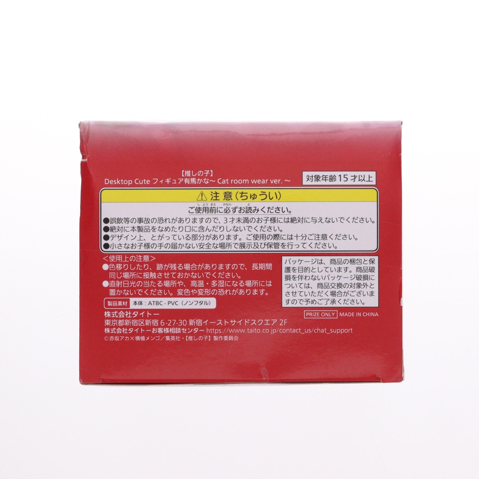 【中古即納】[FIG] 有馬かな(ありまかな) 【推しの子】 Desktop Cute フィギュア 有馬かな～Cat room wear ver.～ フィギュア プライズ(451953600) フリュー(20251130)