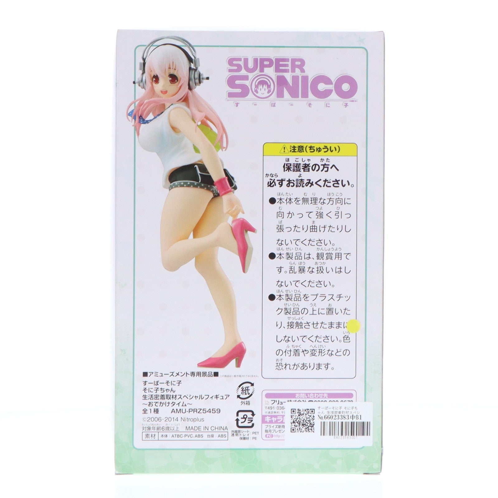 【中古即納】[FIG] すーぱーそに子 そに子ちゃん 生活密着取材スペシャルフィギュア～おでかけタイム～ すーぱーそに子 プライズ(AMU-PRZ5459) フリュー(20140131)
