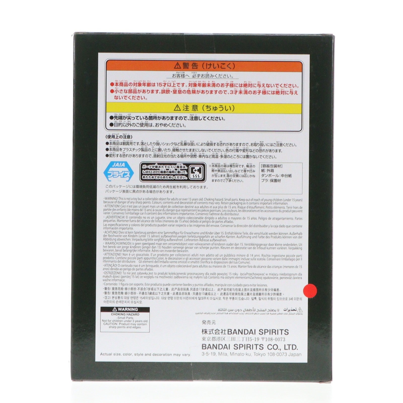 【中古即納】[FIG] ザンカ・ニジク ガチアクタ VIBRATION STARS-ザンカ- フィギュア プライズ(2722523) バンプレスト(20251216)