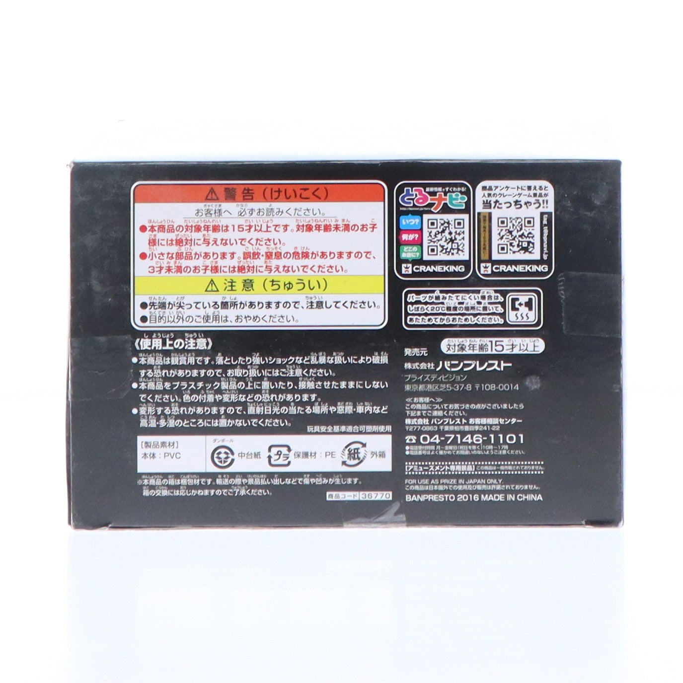 【中古即納】[FIG] ルパン三世 オープニングビネットI フィギュア プライズ(36770) バンプレスト(20161013)