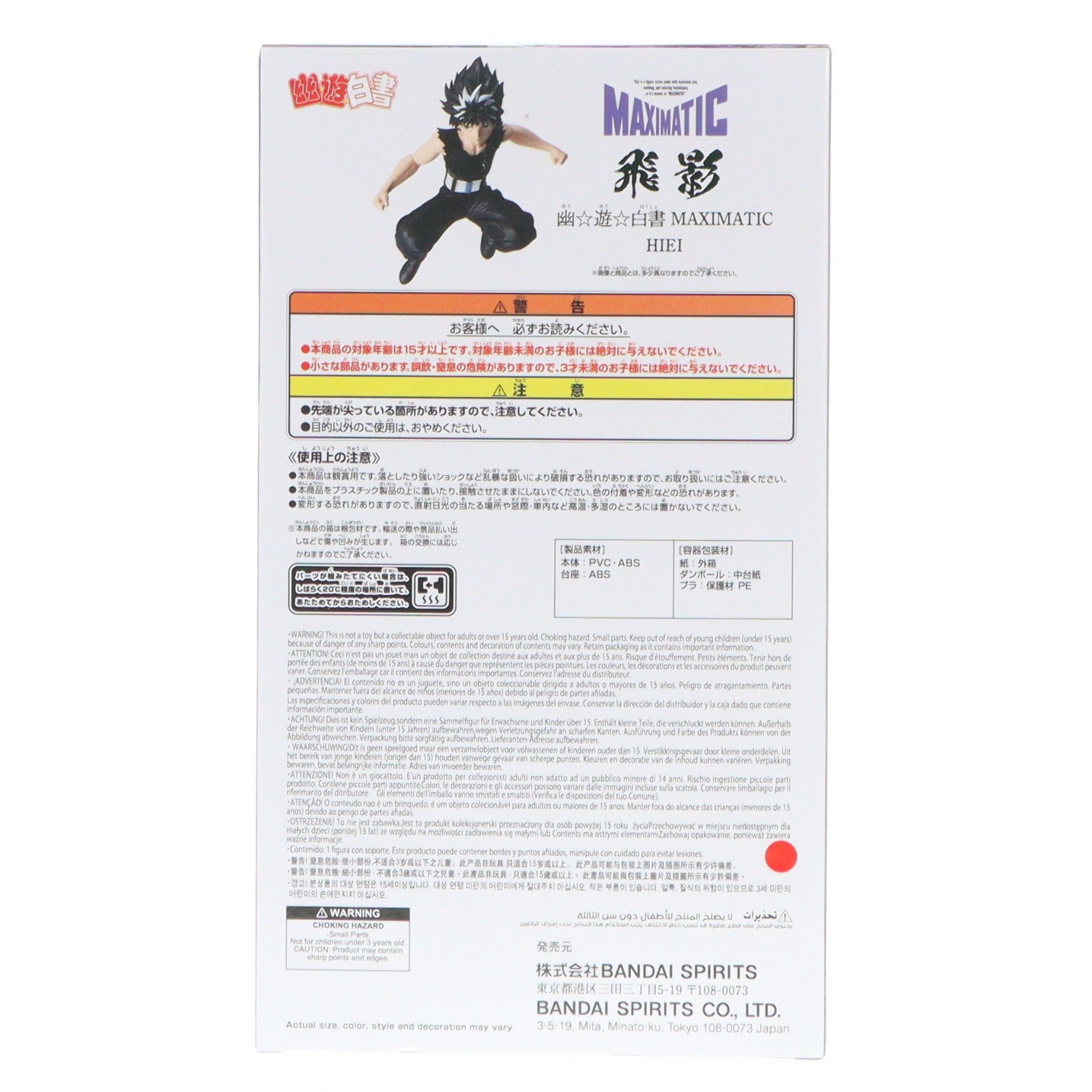 【中古即納】[FIG] 飛影(ひえい) 幽☆遊☆白書 MAXIMATIC HIEI フィギュア プライズ(2775787) バンプレスト(20251218)