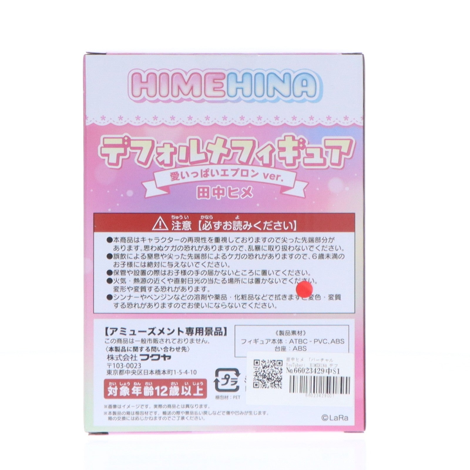 【中古即納】[FIG] GiGO限定 田中ヒメ(たなかひめ) HIMEHINA(ヒメヒナ) デフォルメフィギュア～愛いっぱいエプロン ver.～ プライズ フクヤ(20251213)