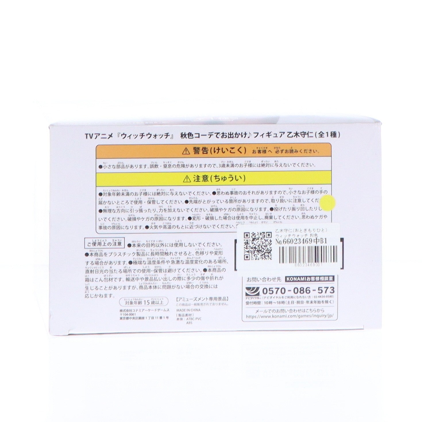 【中古即納】[FIG] 乙木守仁(おとぎもりひと) ウィッチウォッチ 秋色コーデでお出かけ♪フィギュア プライズ コナミアミューズメント(20251031)