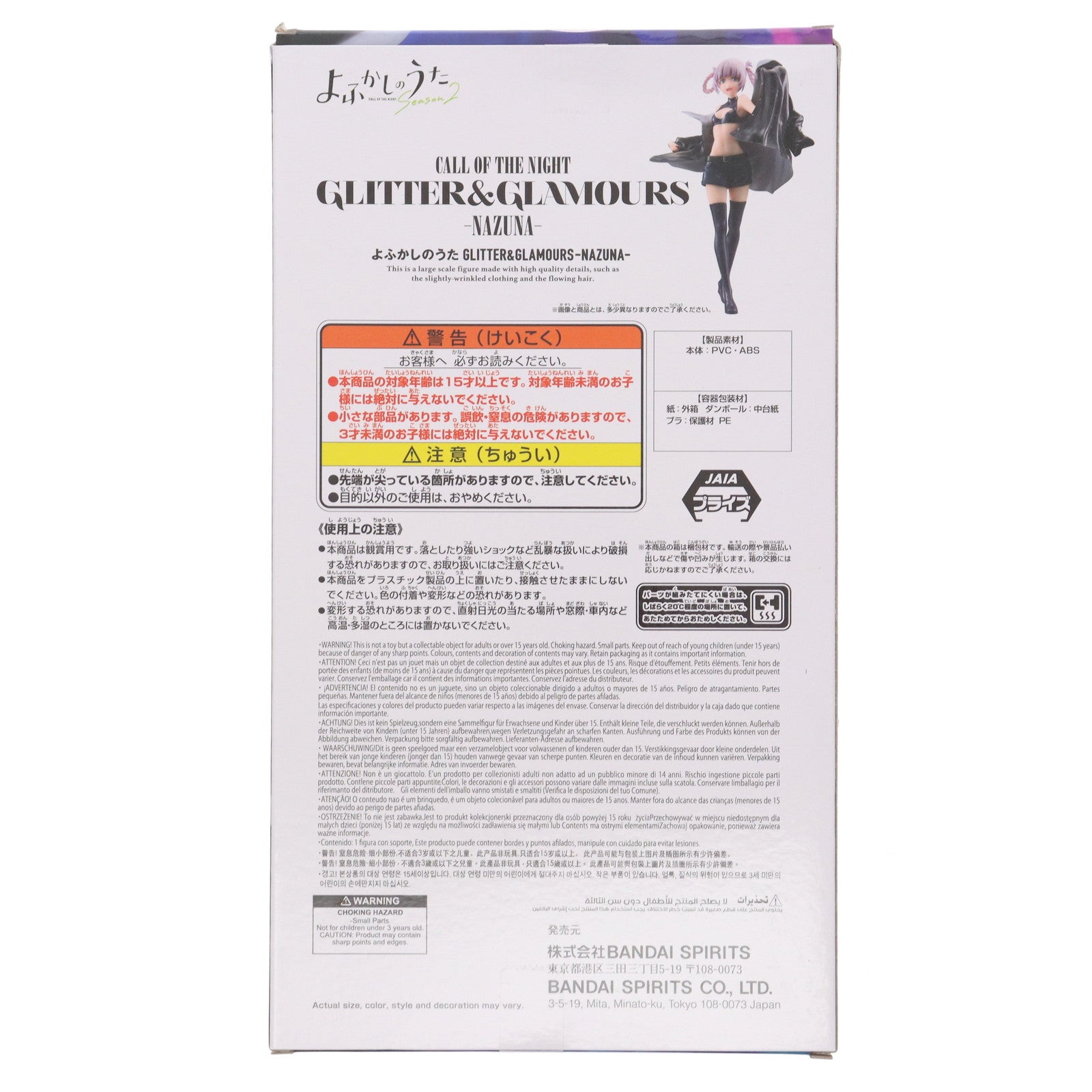 【中古即納】[FIG] 七草ナズナ(ななくさなずな) よふかしのうた GLITTER&GLAMOURS-NAZUNA- フィギュア プライズ(2762257) バンプレスト(20250807)