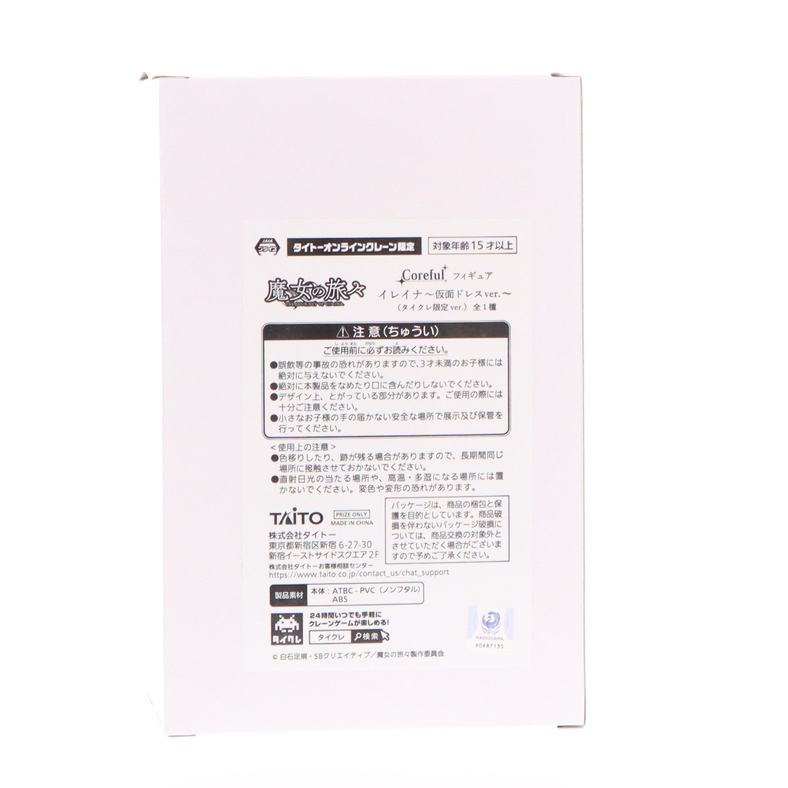 【中古即納】[FIG] タイトーオンラインクレーン限定 イレイナ 魔女の旅々 Coreful フィギュア イレイナ～仮面ドレスver.～ プライズ タイトー(20250720)