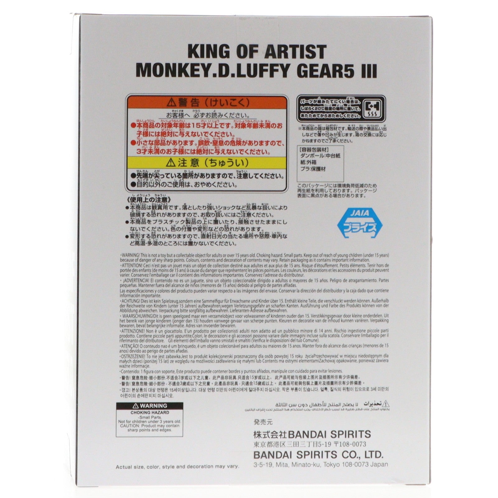 【中古即納】[FIG] モンキー・D・ルフィ ワンピース KING OF ARTIST MONKEY.D.LUFFY GEAR5 III ONE PIECE フィギュア プライズ(2775303) バンプレスト(20251204)