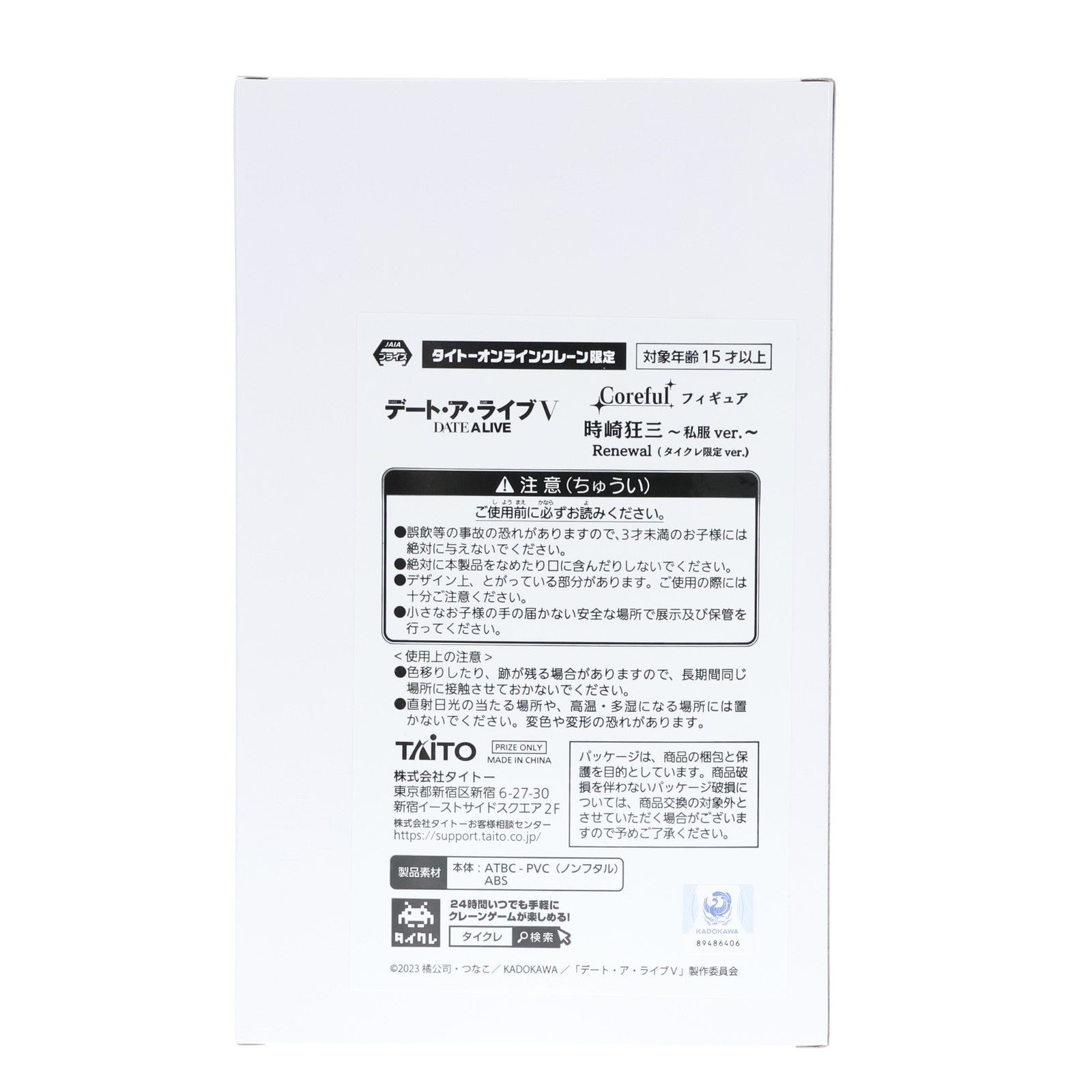 【中古即納】[FIG] タイトーオンラインクレーン限定 時崎狂三(ときさきくるみ) デート・ア・ライブV Coreful フィギュア 時崎狂三～私服ver.～Renewal プライズ タイトー(20240831)