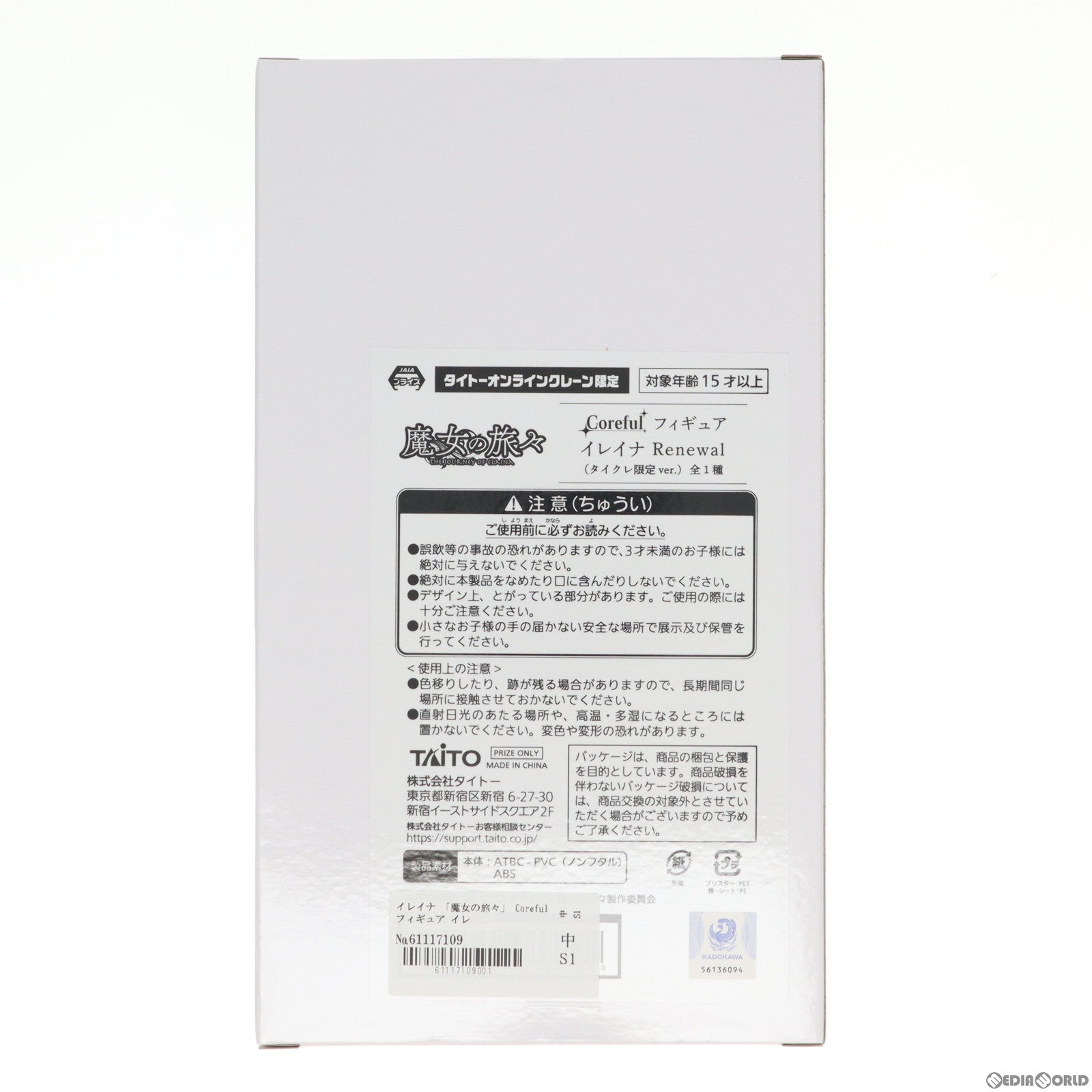 【中古即納】[FIG] タイトーオンラインクレーン限定 イレイナ 魔女の旅々 Coreful フィギュア イレイナ Renewal プライズ タイトー(20230720)
