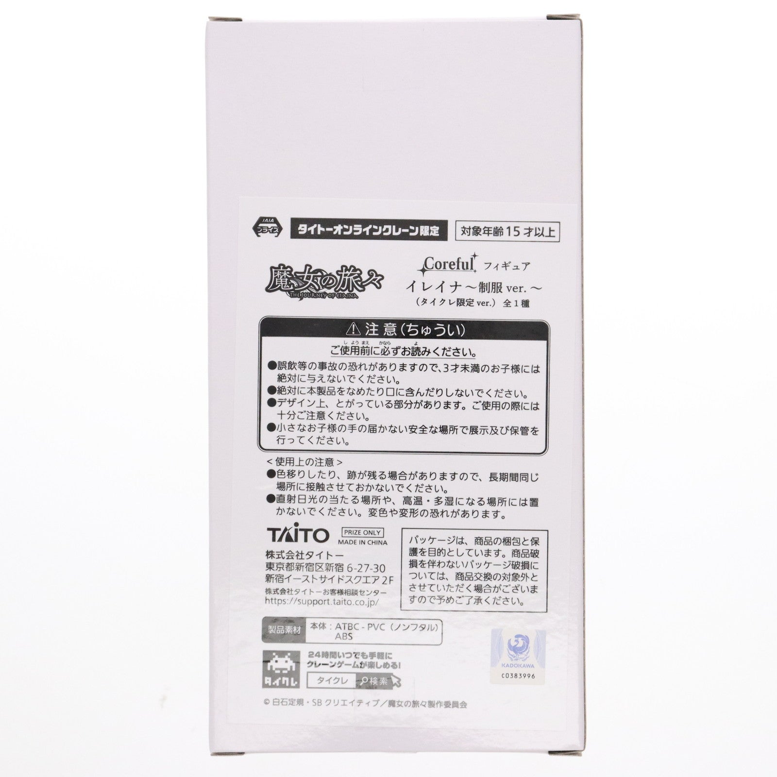 【中古即納】[FIG] タイトーオンラインクレーン限定 イレイナ 魔女の旅々 Coreful フィギュア イレイナ～制服ver.～ プライズ タイトー(20250320)