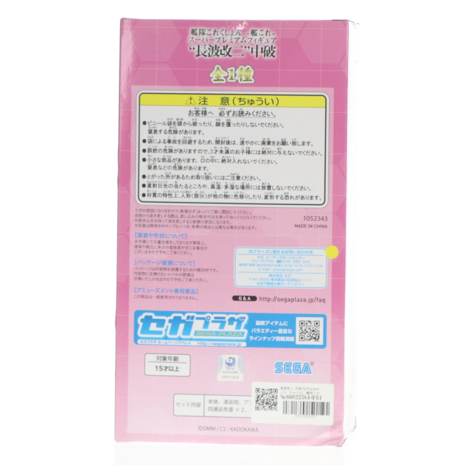 【中古即納】[FIG] 長波改二 中破(ながなみかいに ちゅうは) 艦隊これくしょん -艦これ- スーパープレミアムフィギュア プライズ(1052343) セガ(20210810)