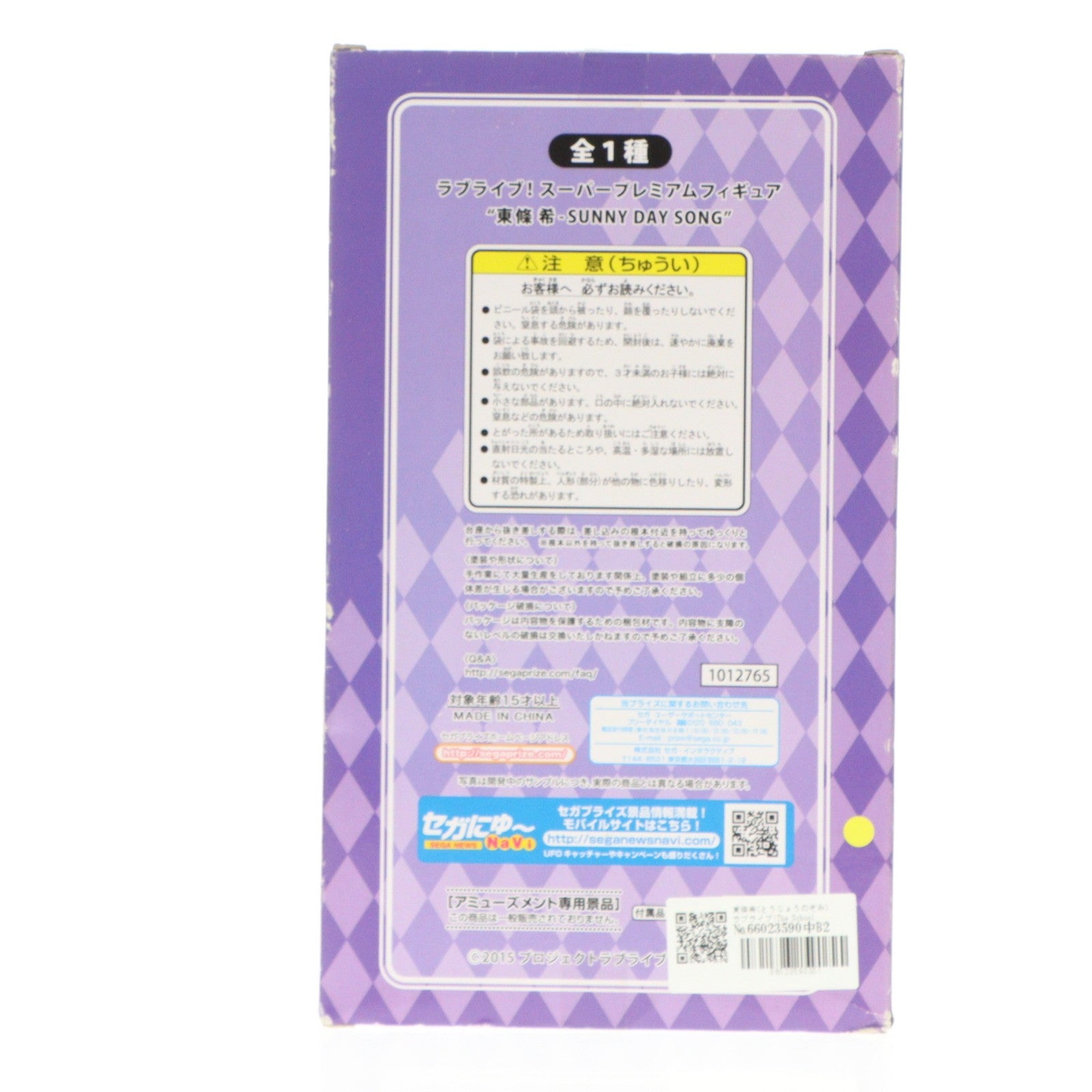 【中古即納】[FIG] 東條希(とうじょうのぞみ) ラブライブ!The School Idol Movie スーパープレミアムフィギュア 東條希-SUNNY DAY SONG プライズ(1012765) セガ(20160520)