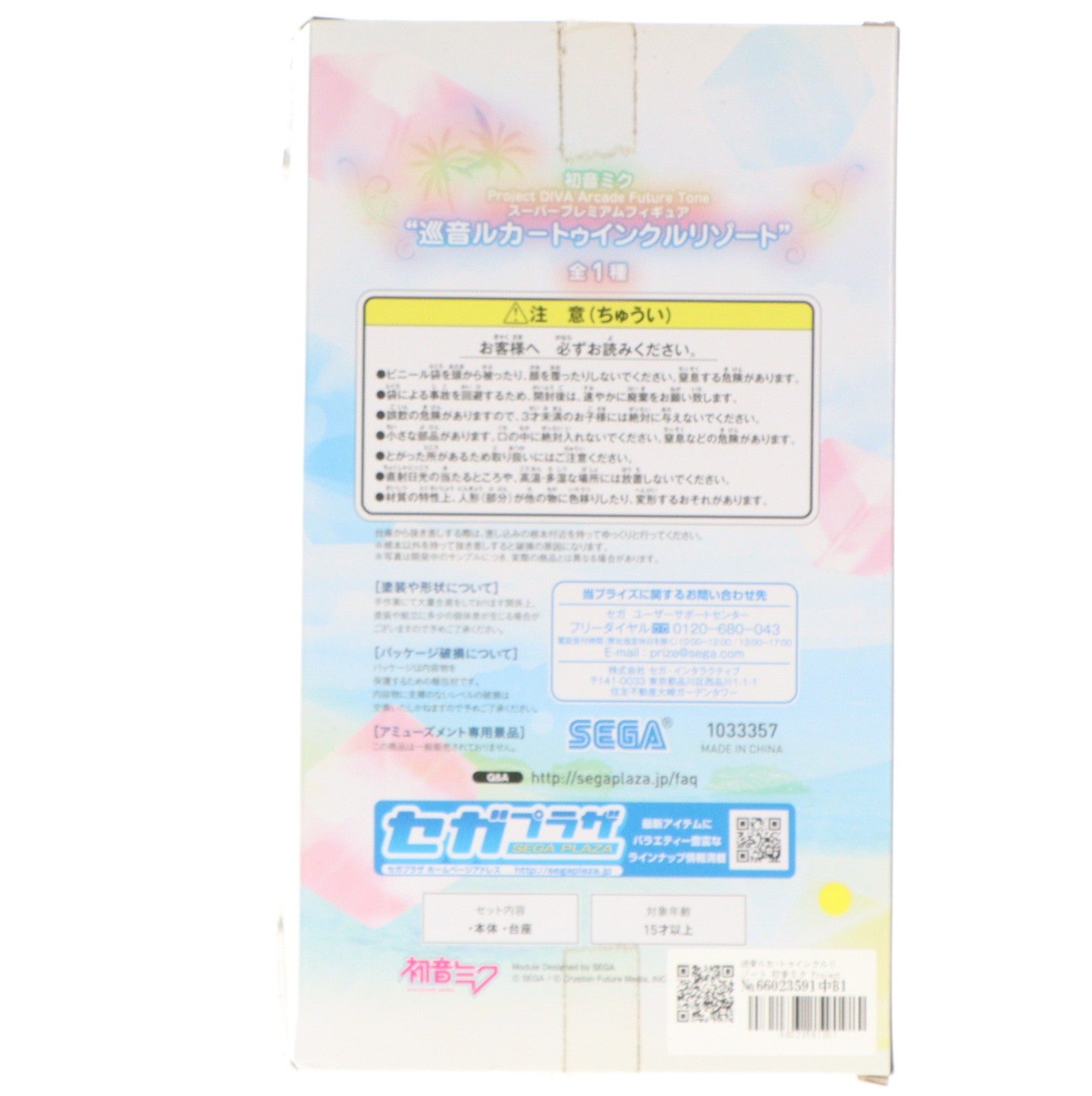 【中古即納】[FIG] 巡音ルカ-トゥインクルリゾート 初音ミク Project DIVA Arcade Future Tone スーパープレミアムフィギュア プライズ(1033357) セガ(20190720)