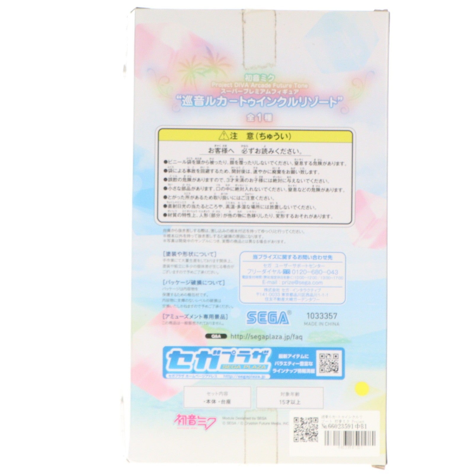 【中古即納】[FIG] 巡音ルカ-トゥインクルリゾート 初音ミク Project DIVA Arcade Future Tone スーパープレミアムフィギュア プライズ(1033357) セガ(20190720)