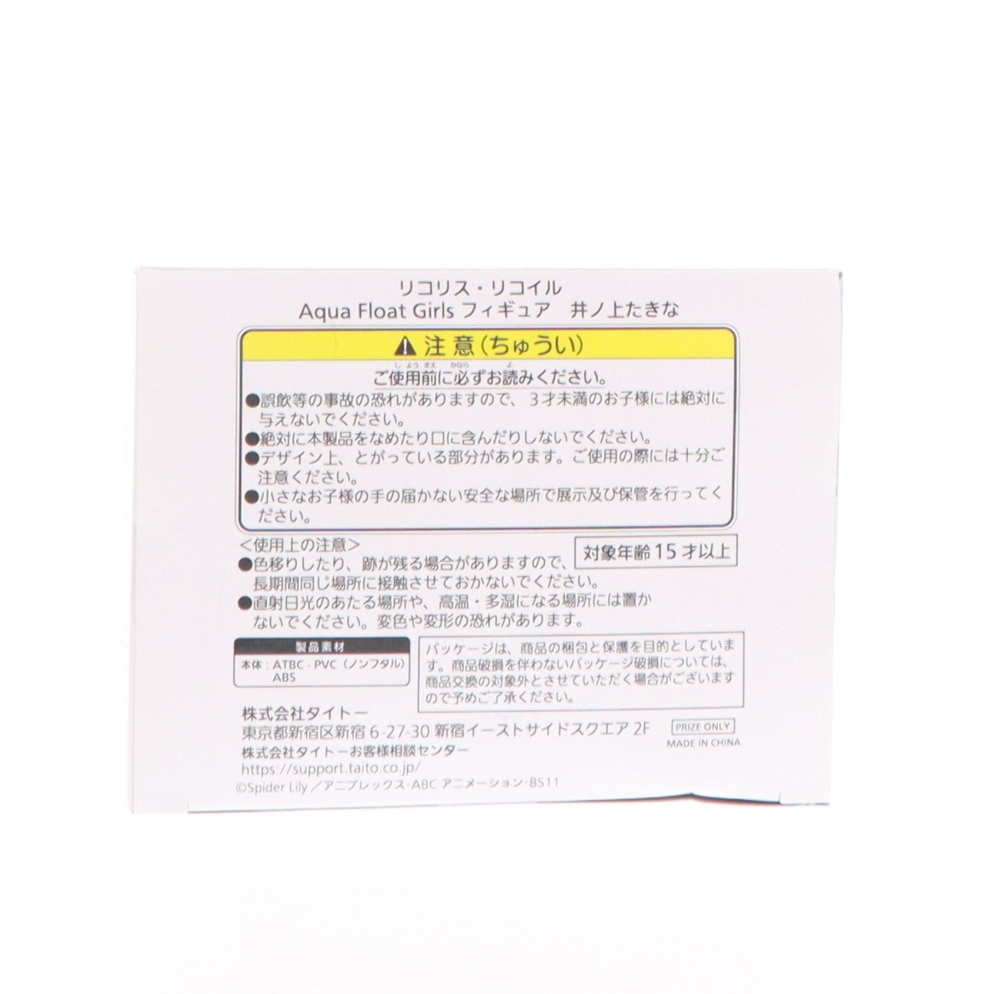 【中古即納】[FIG] 井ノ上たきな(いのうえたきな) リコリス・リコイル Aqua Float Girlsフィギュア プライズ(451779700) タイトー(20240820)