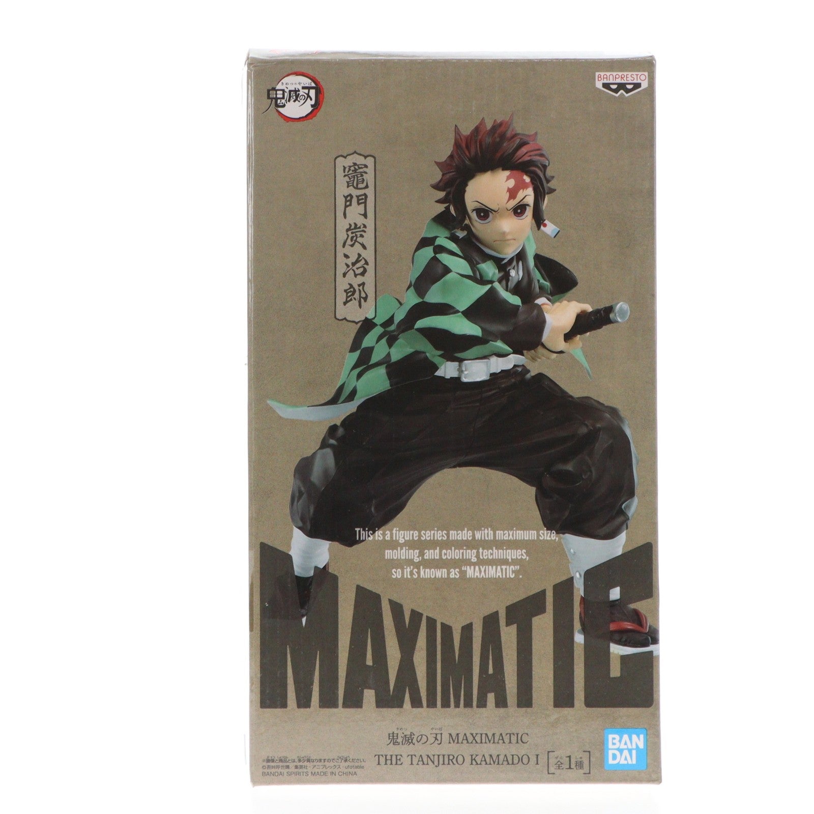 【中古即納】[FIG] 竈門炭治郎(かまどたんじろう) 鬼滅の刃 MAXIMATIC THE TANJIRO KAMADO I フィギュア プライズ(2549274) バンプレスト(20211231)