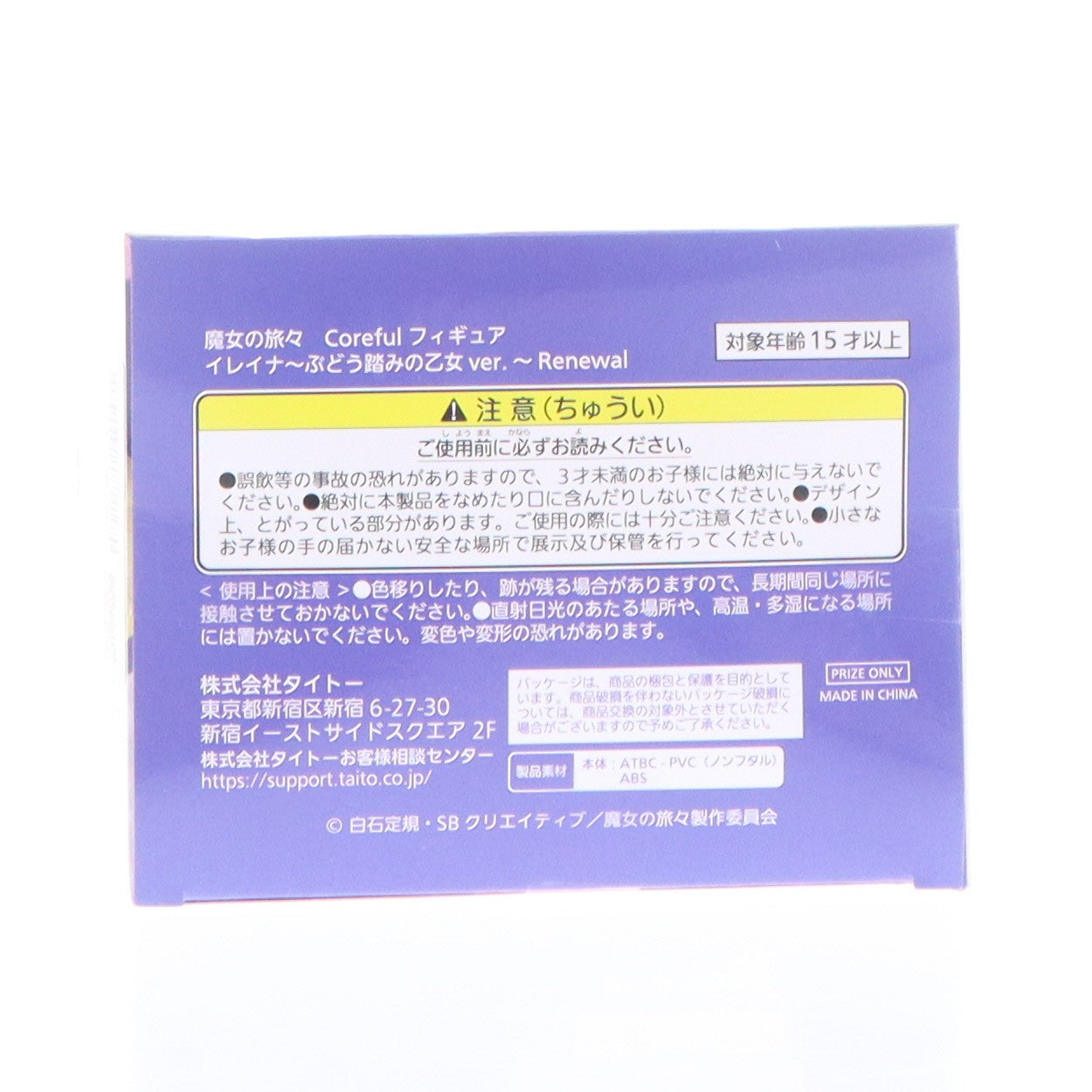 【中古即納】[FIG] イレイナ 魔女の旅々 Coreful フィギュア イレイナ～ぶどう踏みの乙女ver.～Renewal プライズ(451748200) タイトー(20240531)