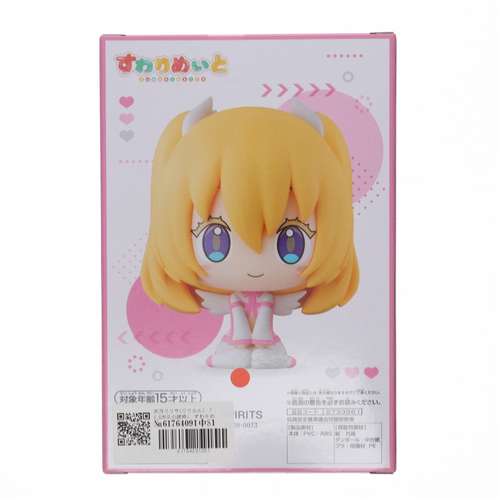 【中古即納】[FIG] 天乃リリサ(あまのりりさ)(リリエル) 2.5次元の誘惑 すわりめいと-リリサ&リリエル- フィギュア プライズ(2733561) バンプレスト(20241225)