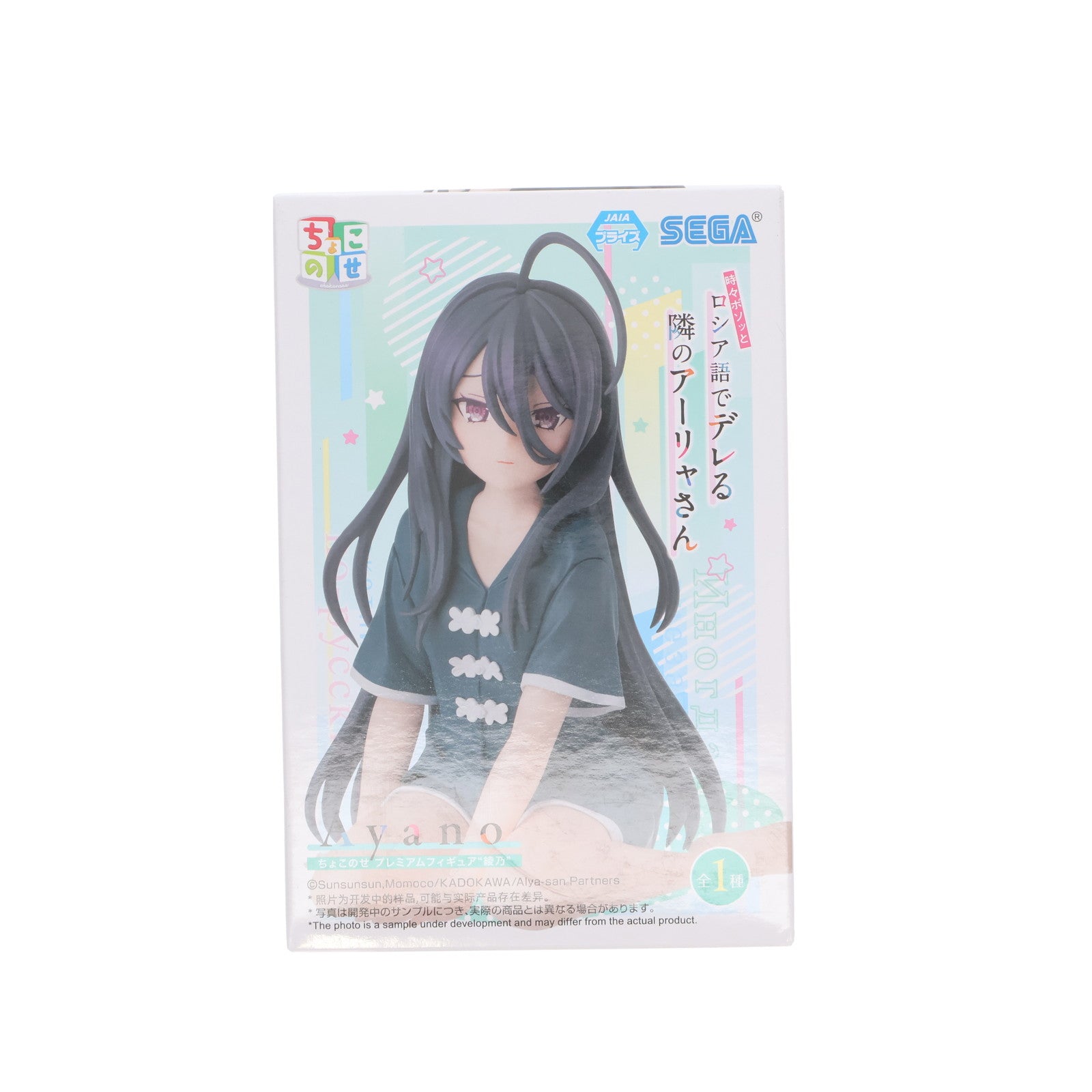 【中古即納】[FIG] 君嶋綾乃(きみしまあやの) 時々ボソッとロシア語でデレる隣のアーリャさん ちょこのせプレミアムフィギュア『綾乃』 プライズ(1115670) セガ(20241231)