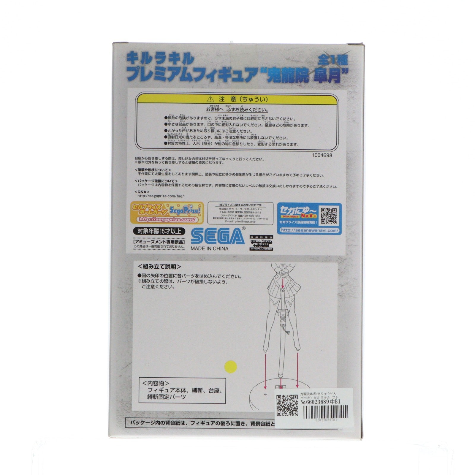 【中古即納】[FIG] 鬼龍院皐月(きりゅういんさつき) キルラキル プレミアムフィギュア プライズ(1004698) セガ(20141130)