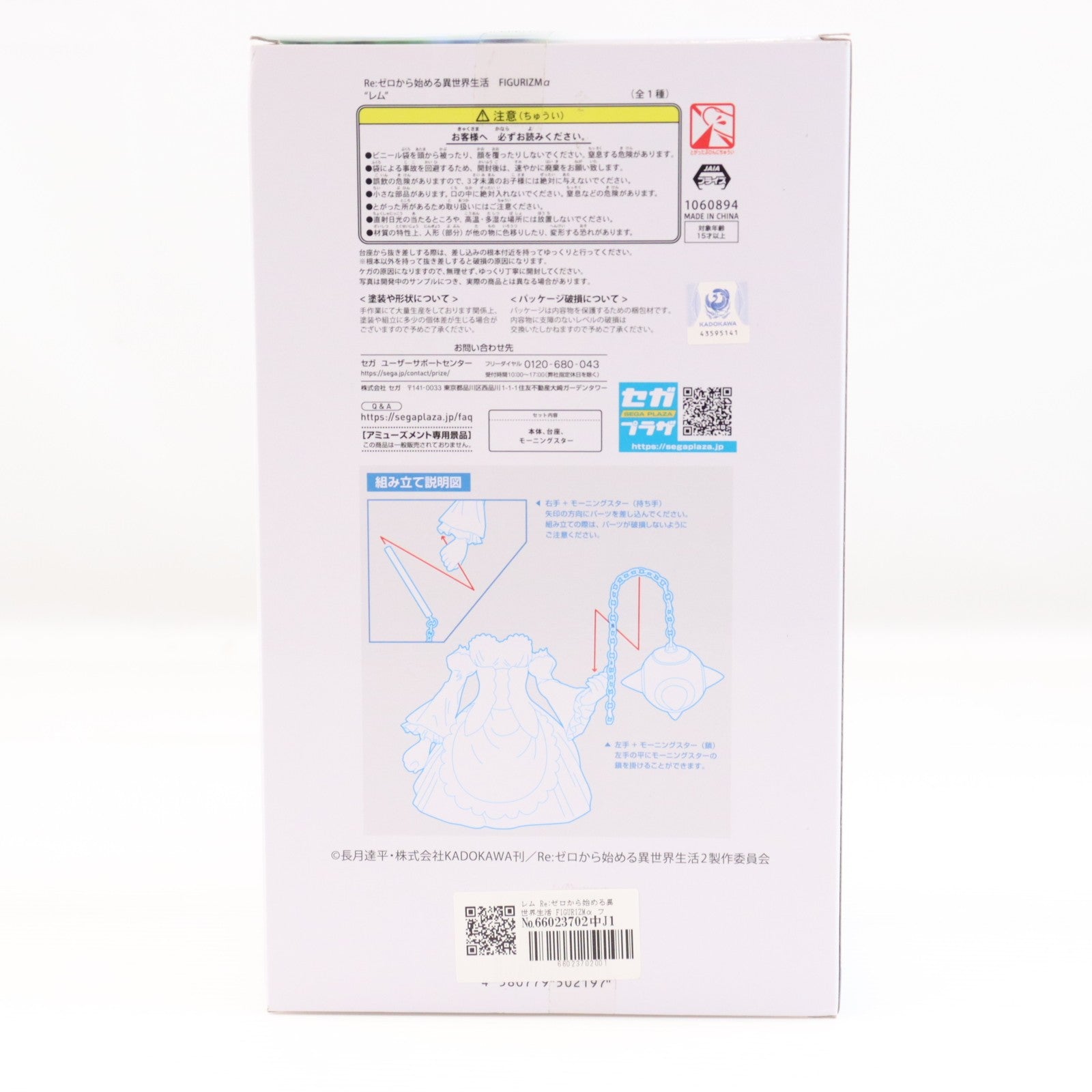 【中古即納】[FIG] レム Re:ゼロから始める異世界生活 FIGURIZMα フィギュア プライズ(1060894) セガ(20221120)
