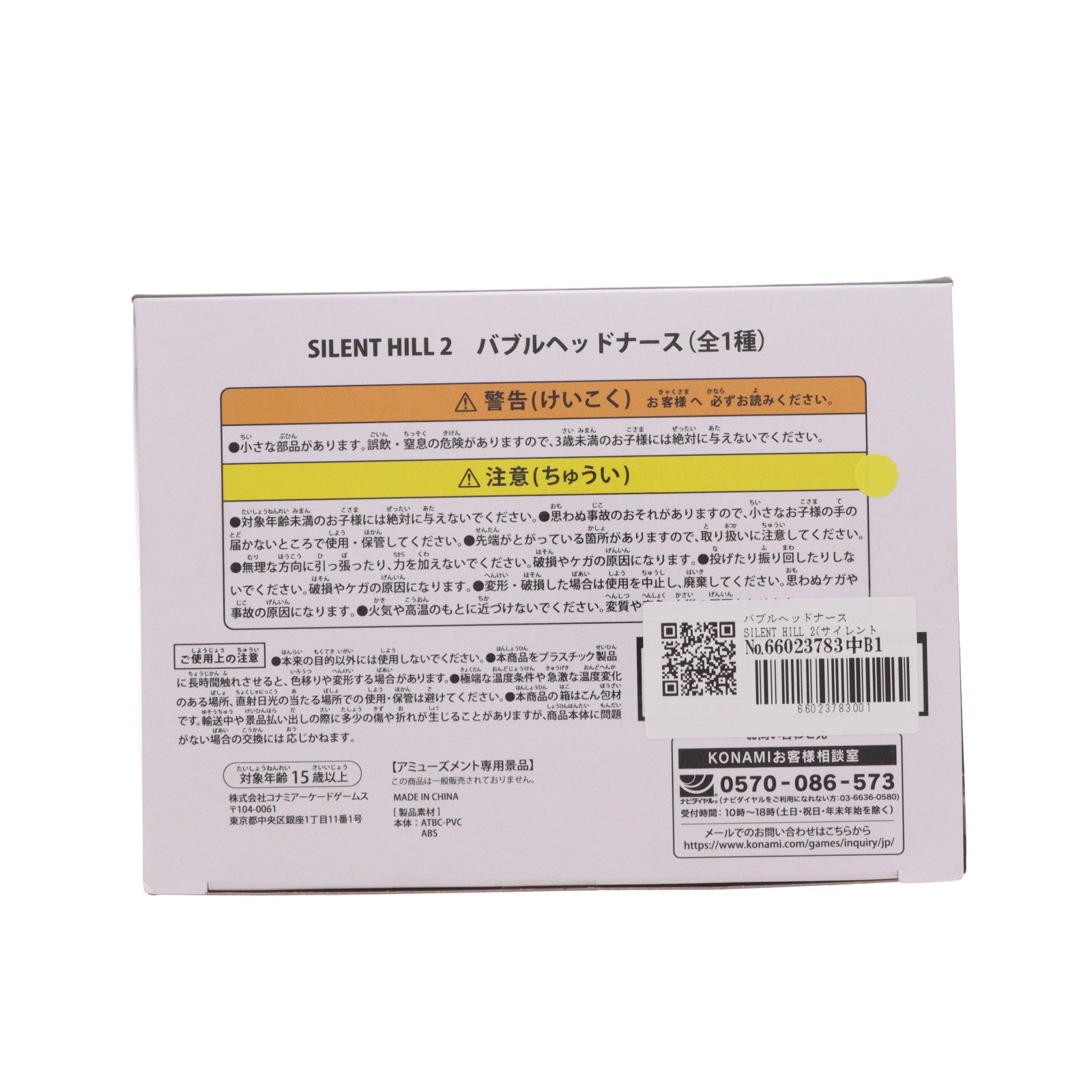 【中古即納】[FIG] バブルヘッドナース SILENT HILL 2(サイレントヒル2) フィギュア プライズ コナミアミューズメント(20251127)
