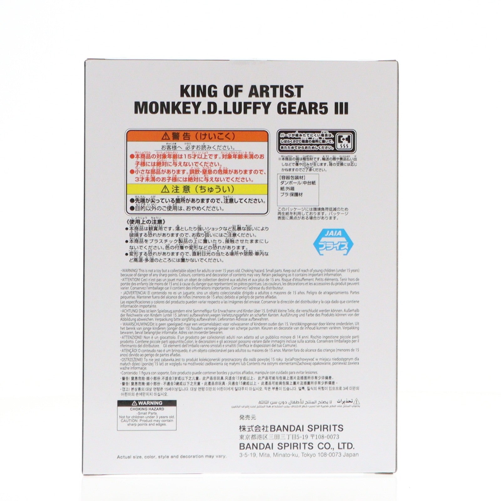 【中古即納】[FIG] モンキー・D・ルフィ ワンピース KING OF ARTIST MONKEY.D.LUFFY GEAR5 III ONE PIECE フィギュア プライズ(2775303) バンプレスト(20251204)