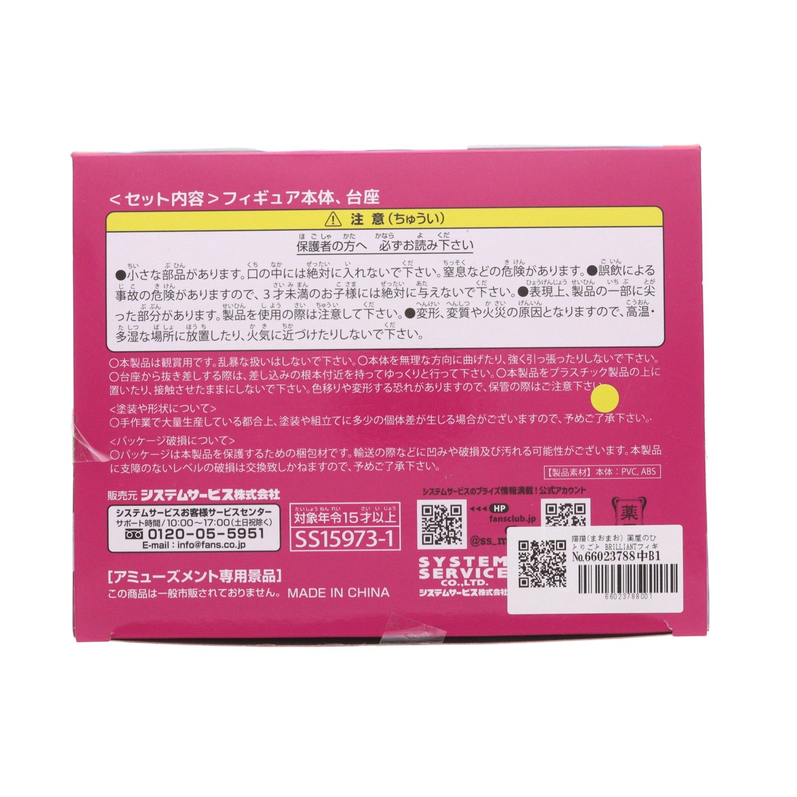【中古即納】[FIG] 猫猫(まおまお) 薬屋のひとりごと BRILLIANTフィギュア プライズ(SS15973-1) システムサービス(20250627)