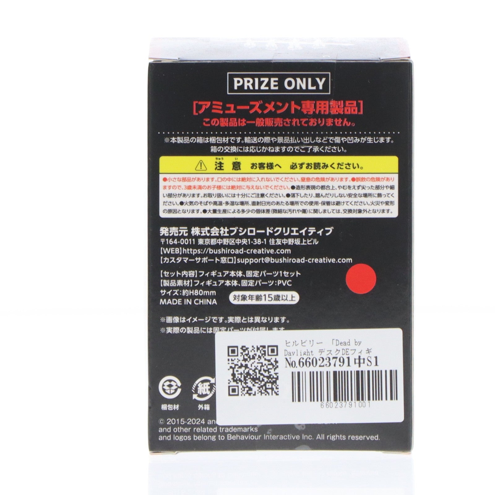 【中古即納】[FIG] ヒルビリー Dead by Daylight(デッド バイ デイライト) デスクDEフィギュア vol.1 プライズ ブシロードクリエイティブ(20240426)